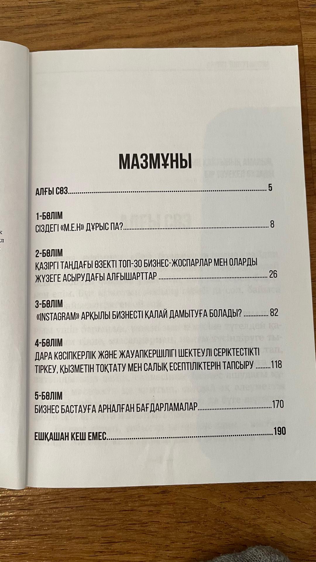 Даулет Төлеутайұлы Бизнеске бағыт — фото 2