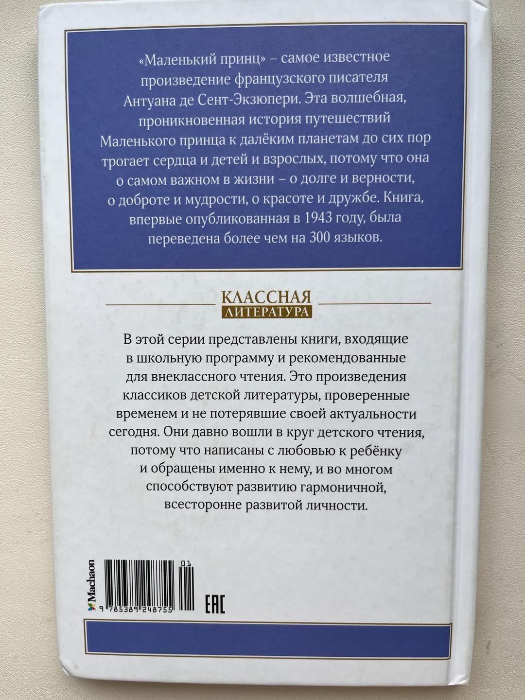 Антуан де Сент-Экзюпери Маленький принц — фото 2