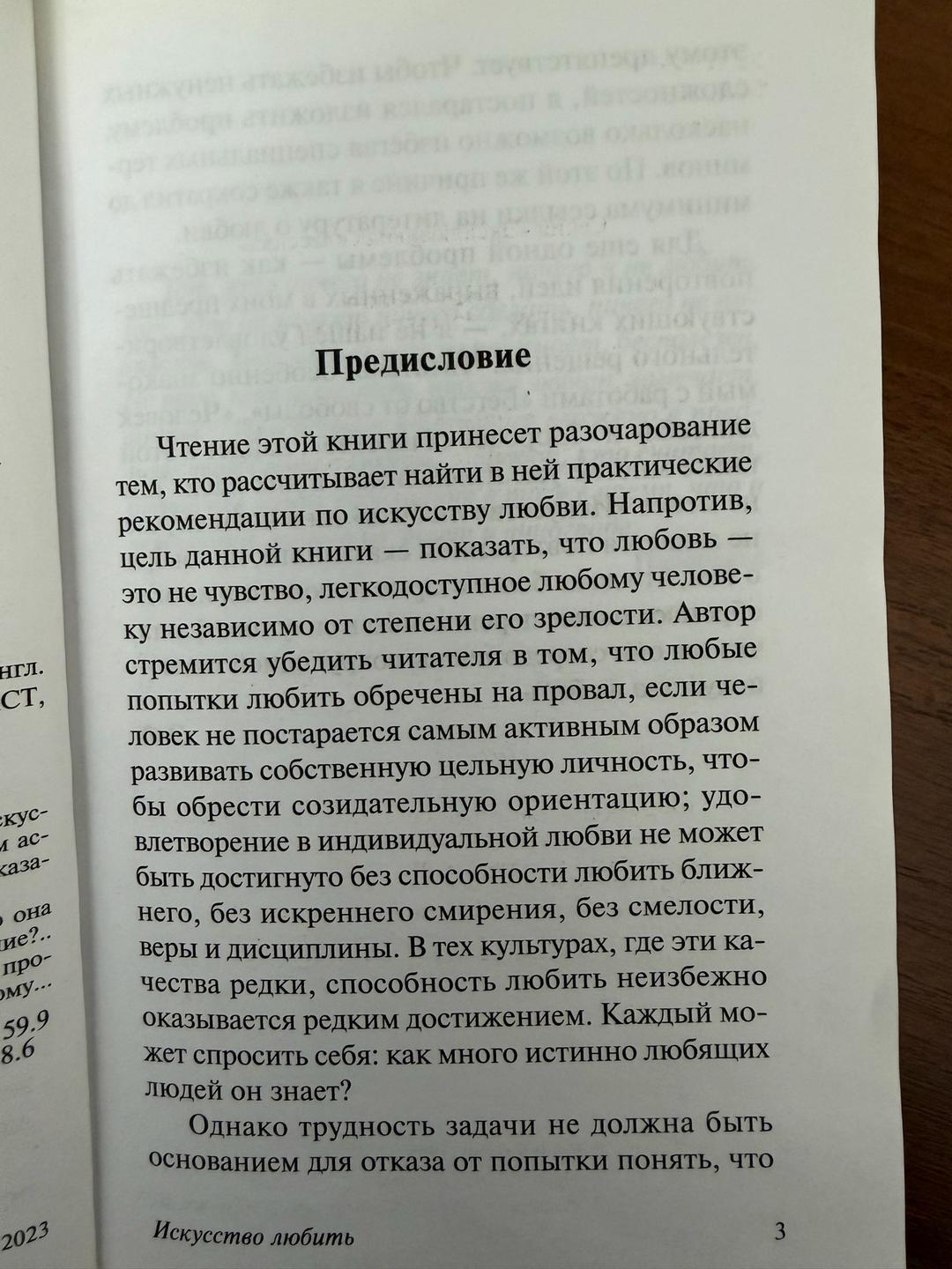 Эрих Фромм Искусство любить — фото 2