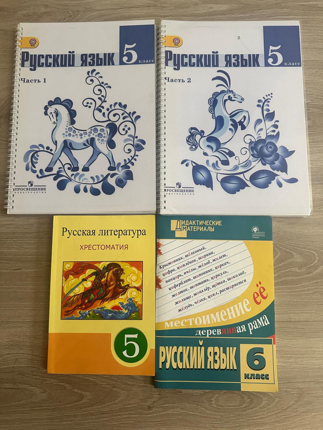 Разное Учебники по математике и рус яз — фото 2