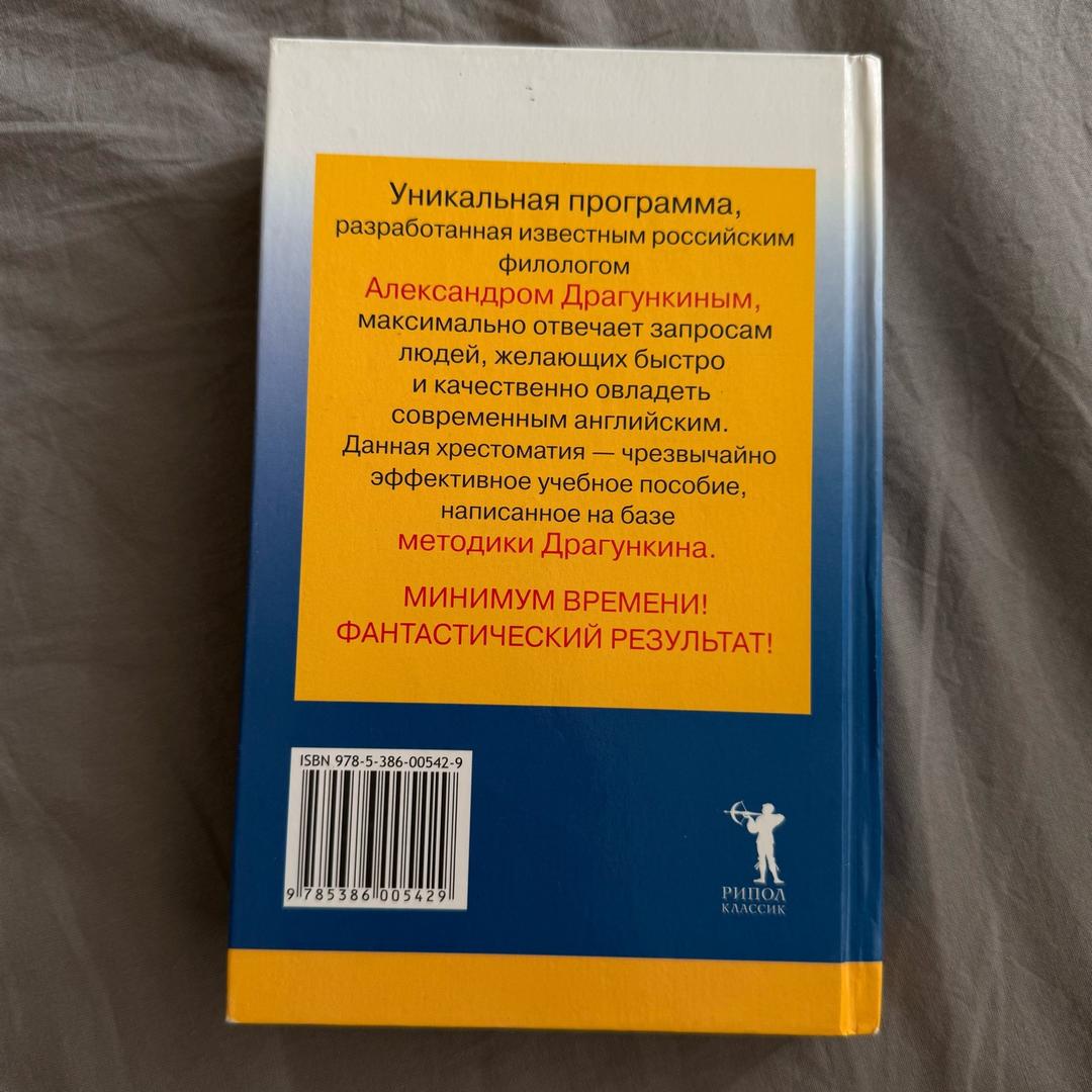 А. Драгункин Грамматическая русско-английская хрестоматия-самоучитель — фото 2