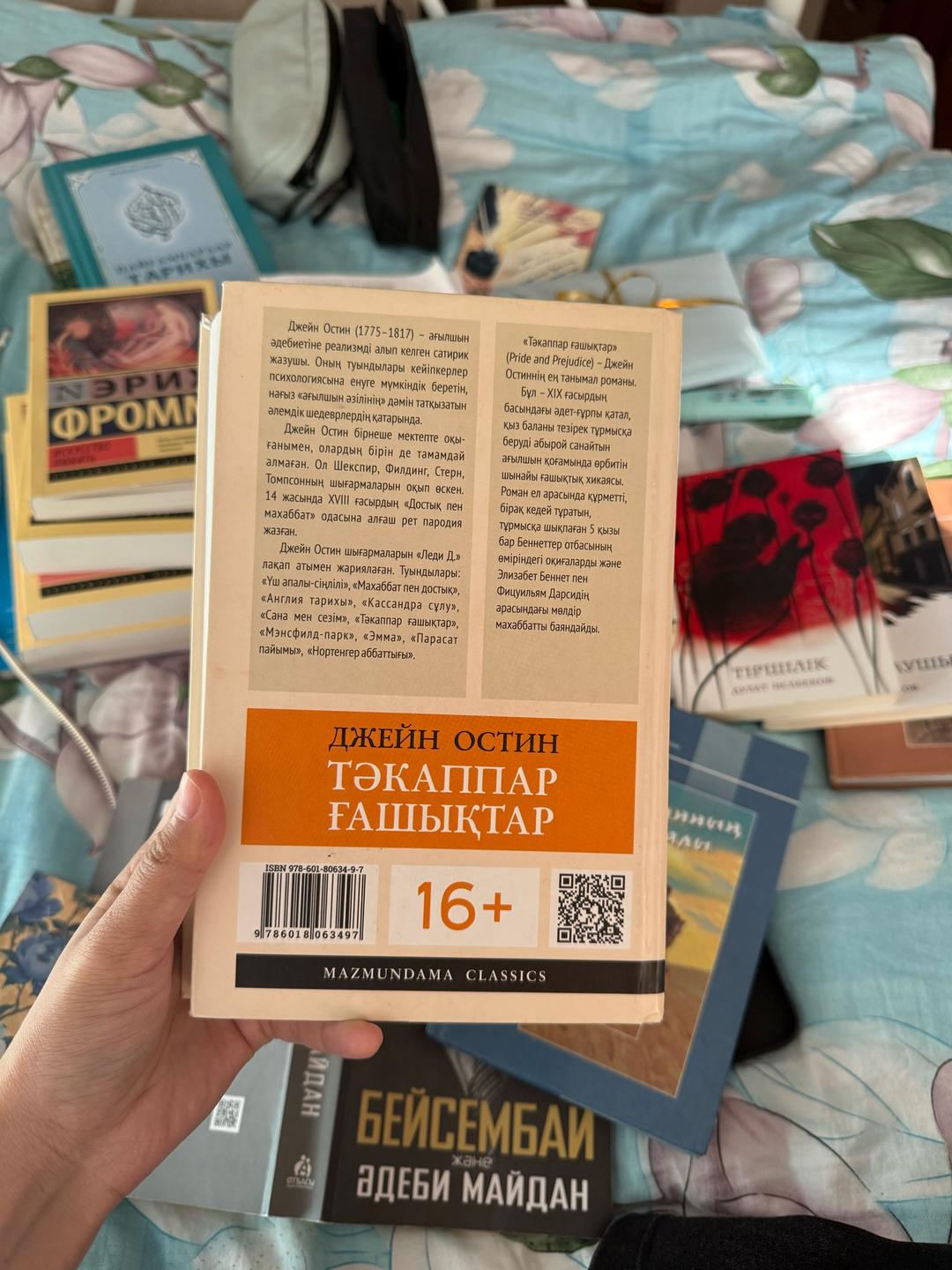 Джейн Остен Тәкаппар ғашықтар-Джейн Остин — фото 2