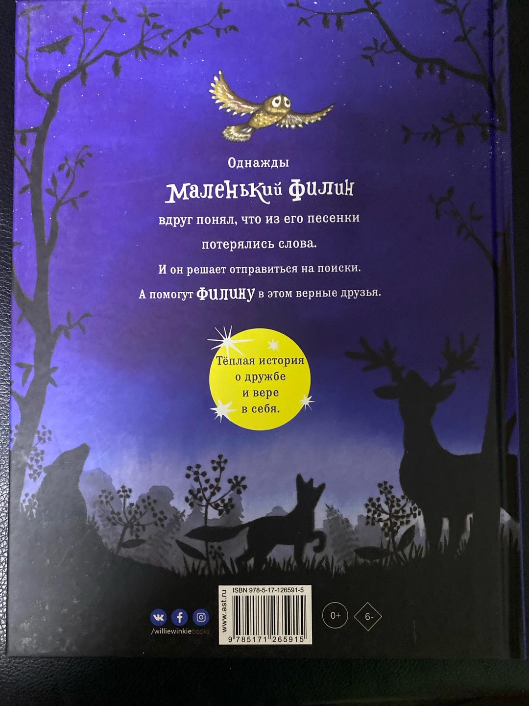 Чарли Фарли Песня маленького филина — фото 2