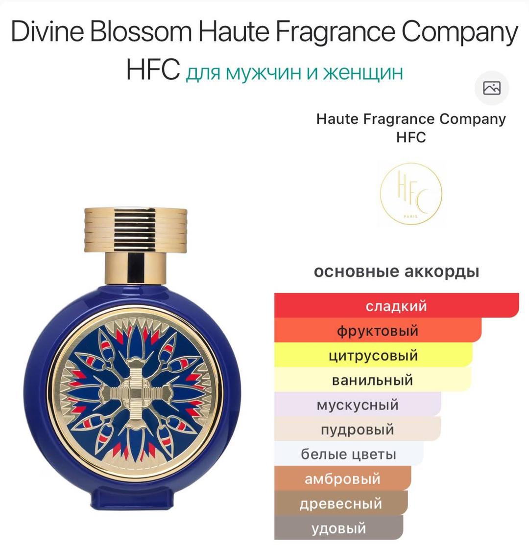 HFC HFC Divine Blossom парфюм миниатюра — фото 2