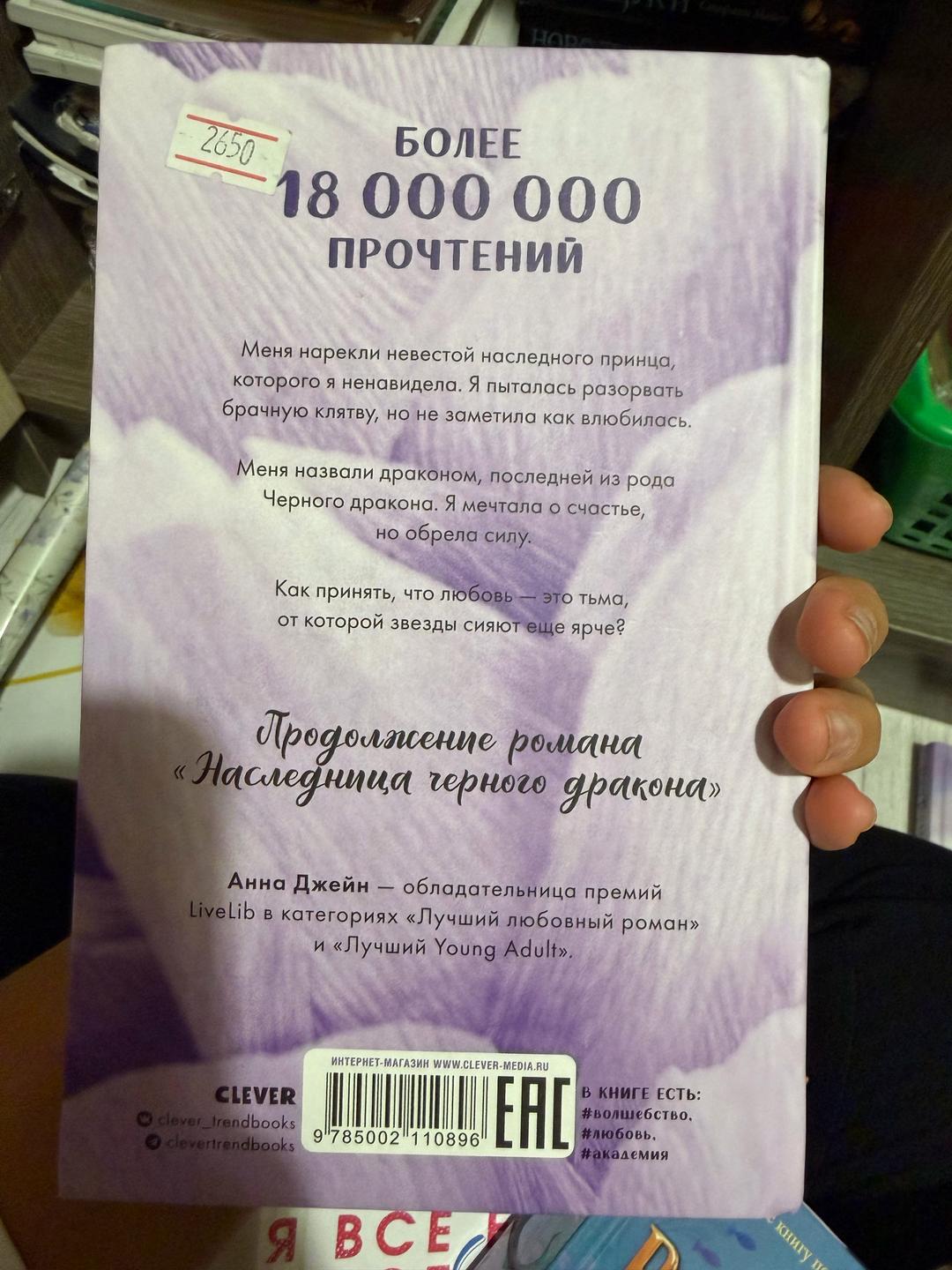 Анна Джейн Тайна черного дракона — фото 2