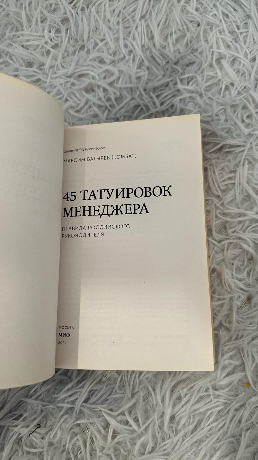 Максим Батырев 45 татуировок менеджера — фото 2