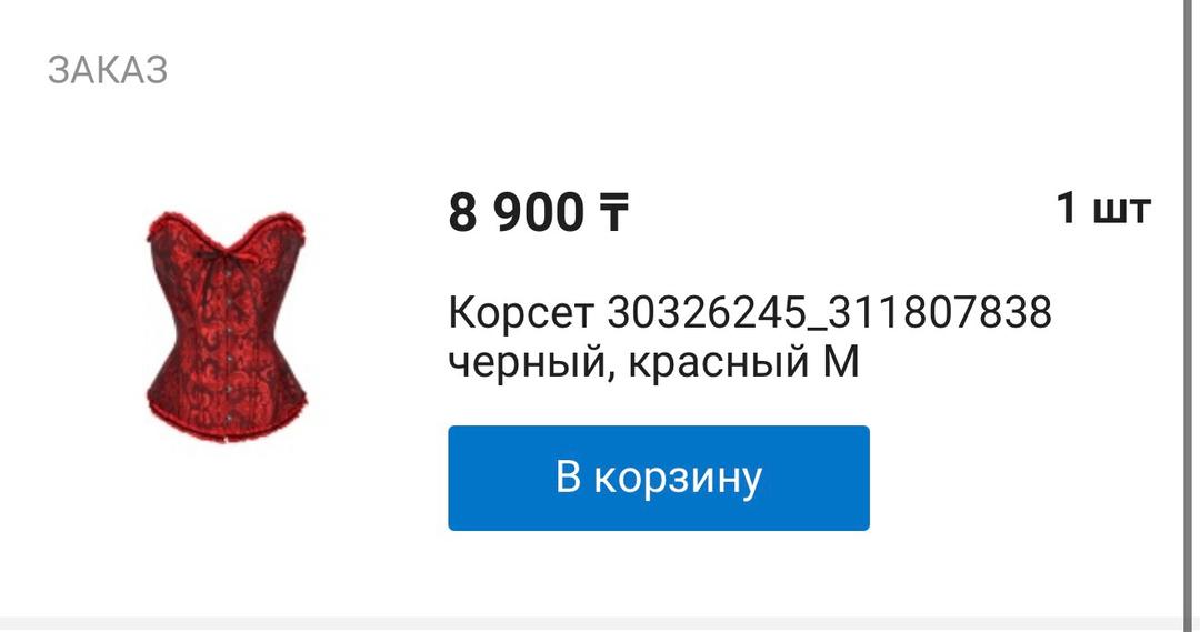 Нет бренда Корсет красный — фото 2