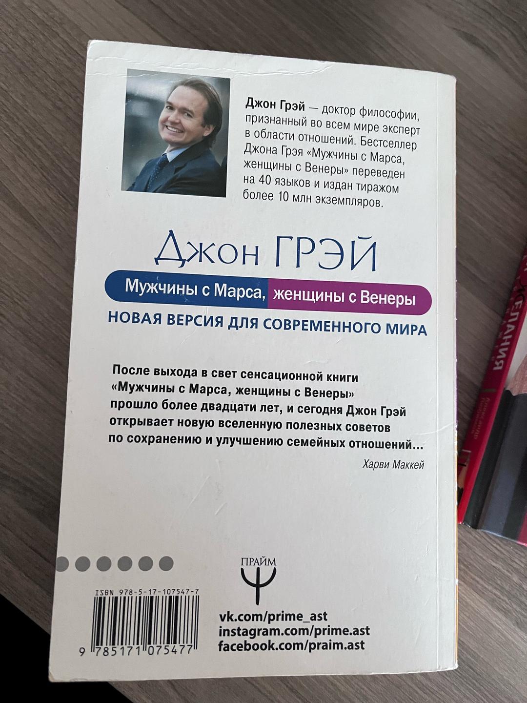 Джон Грэй Мужчины с Марса, женщины с Венеры — фото 2