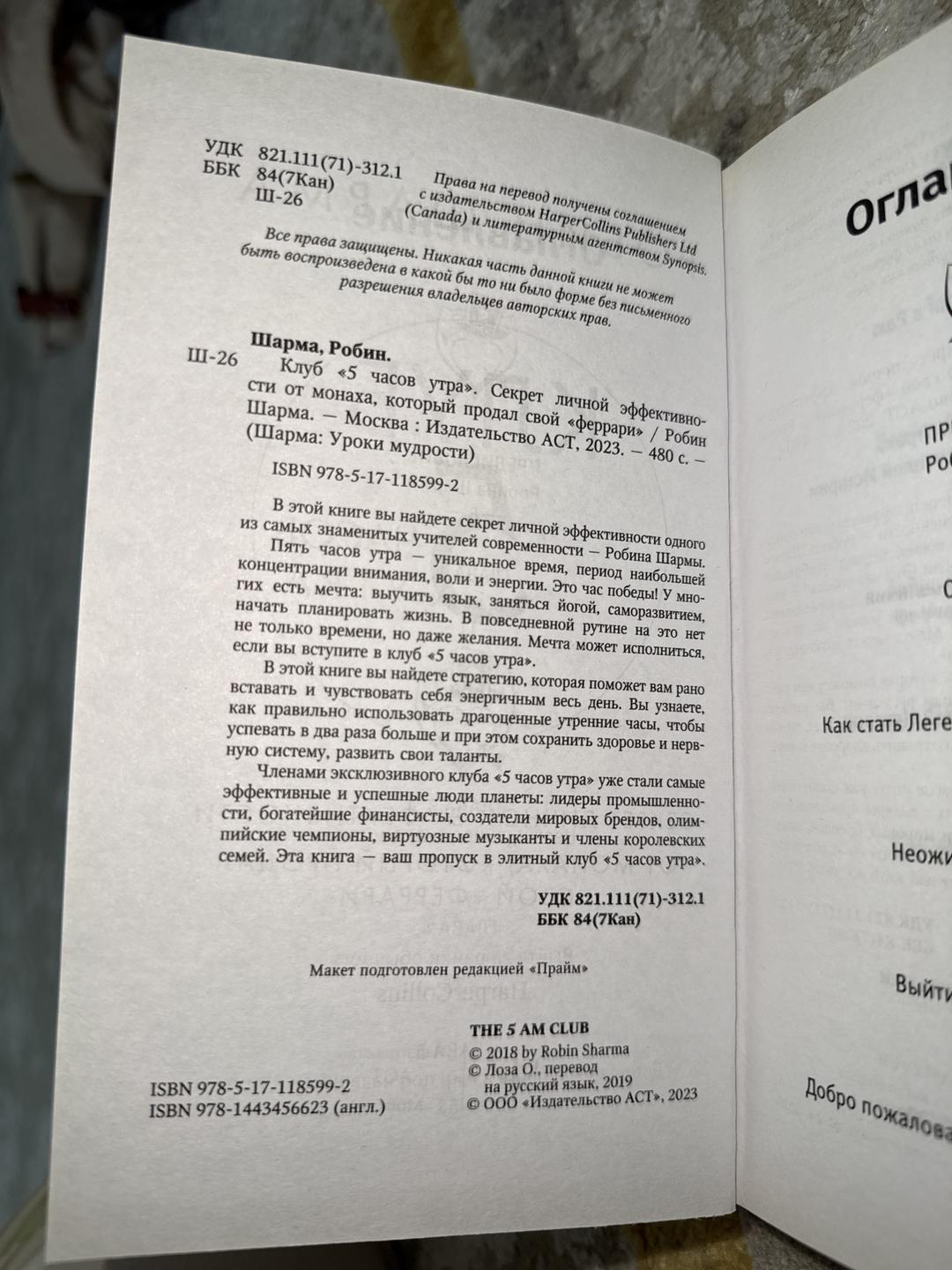 Робин Шарма Клуб 5 часов утра — фото 2