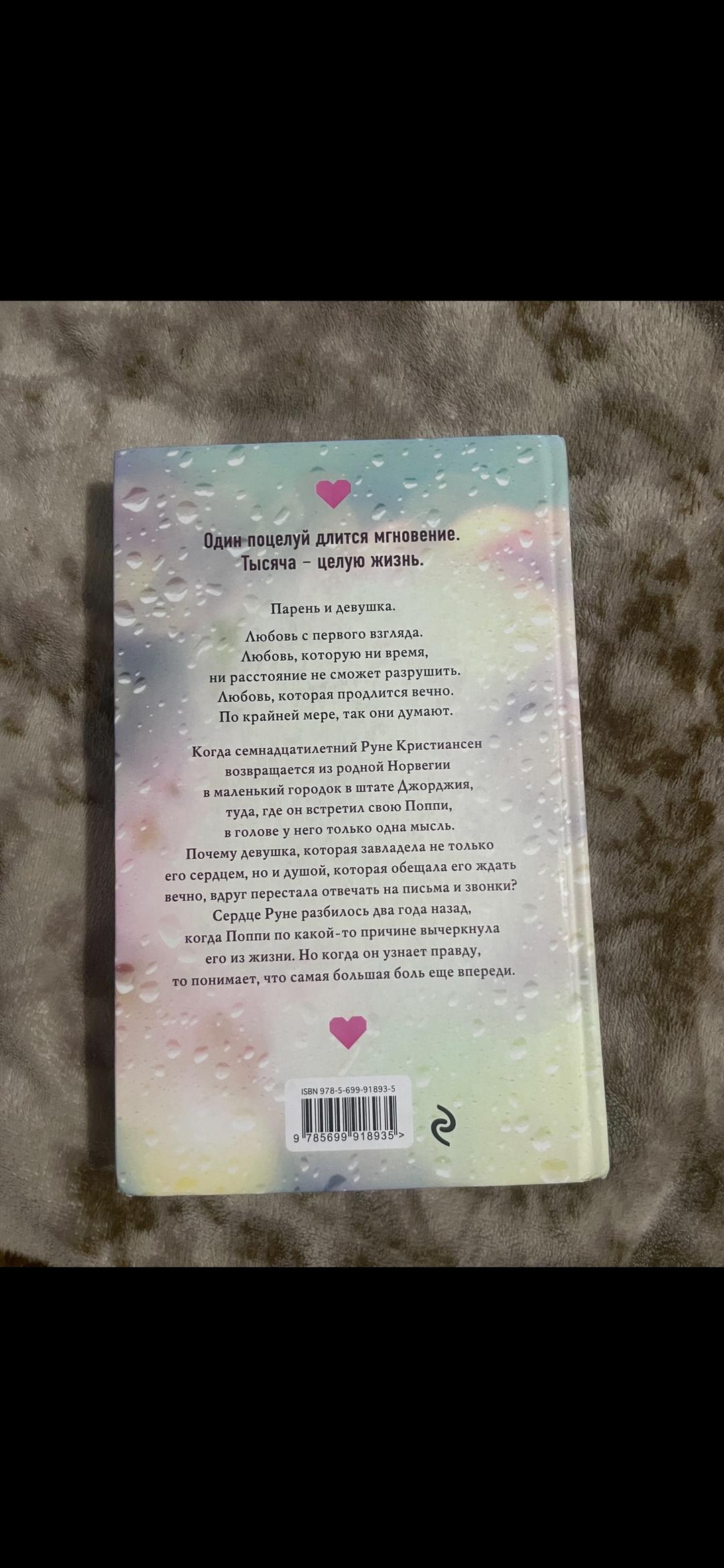 Тилли Коул Книга «Тысяча поцелуев, которые невозможно забыть» — Тилли Коул — фото 2