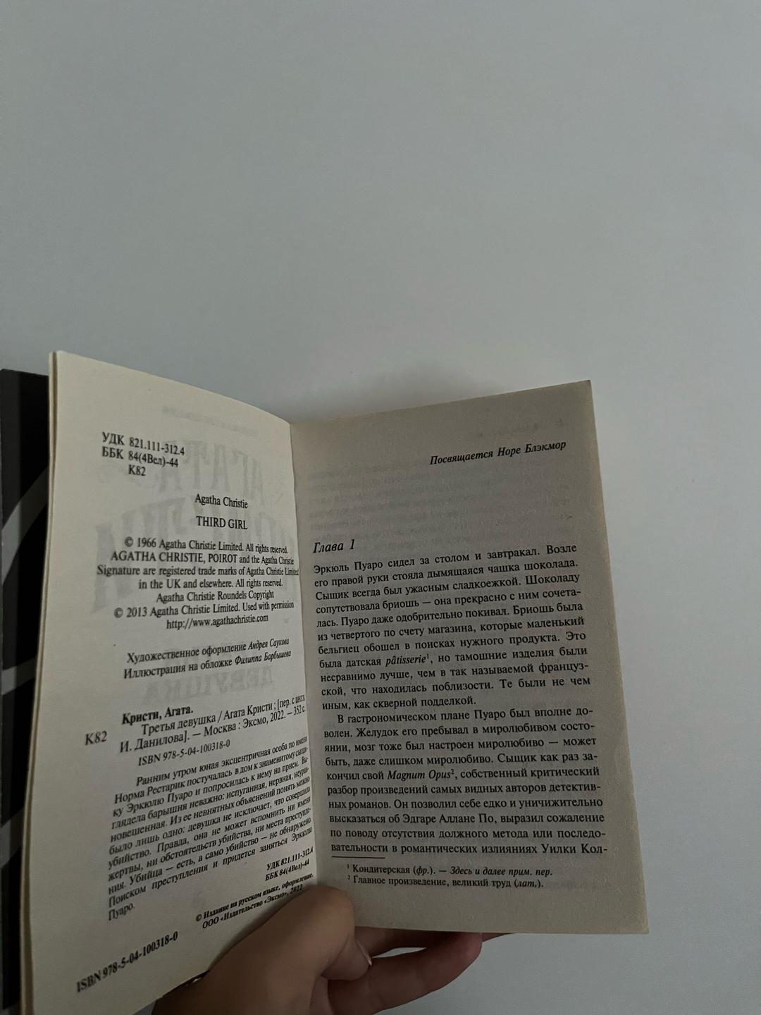 Агата Кристи книга агата кристи — фото 2