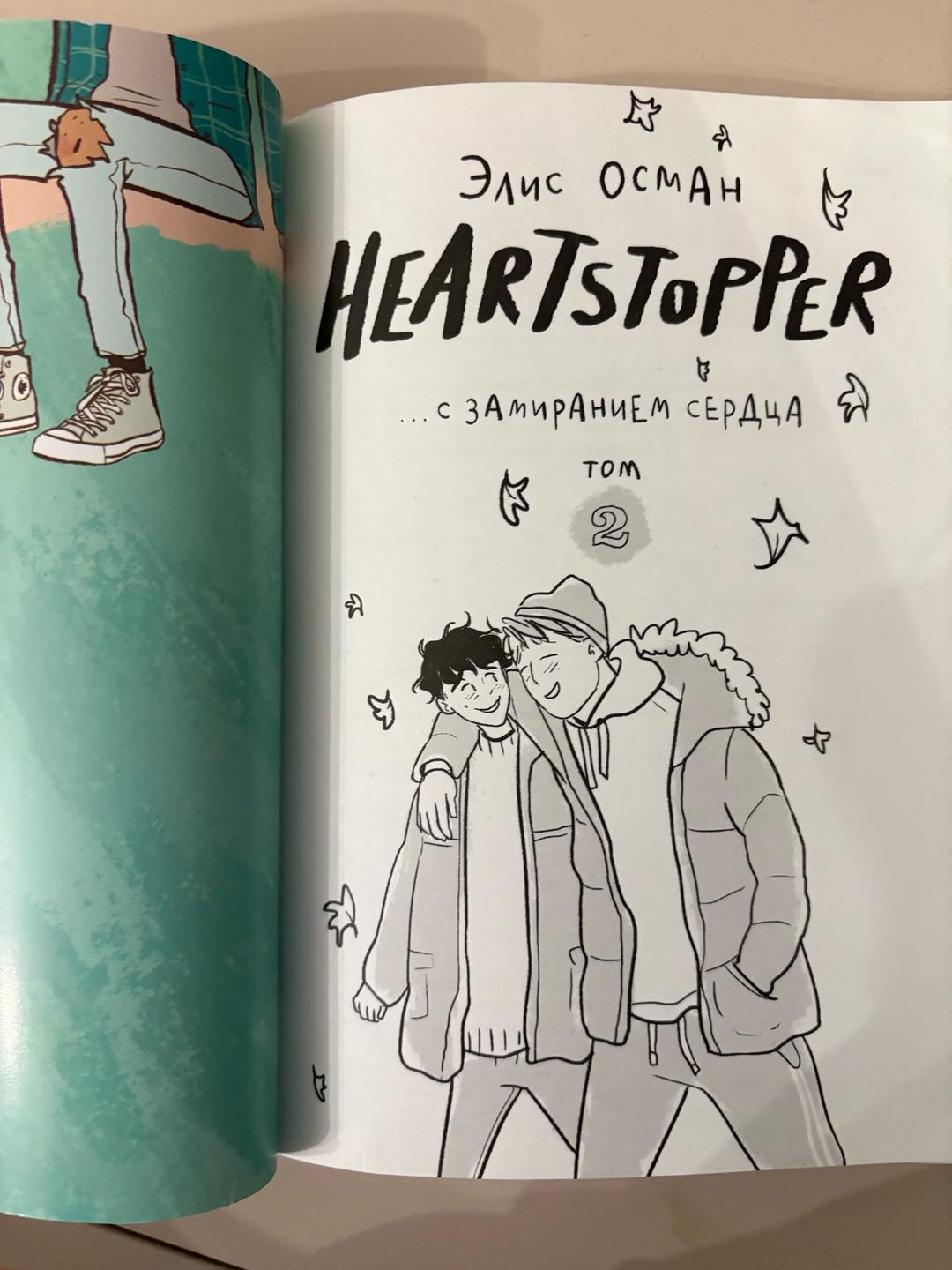 Popcorn Books Комикс heartstopper 2 том  (с замиранием сердца) — фото 2