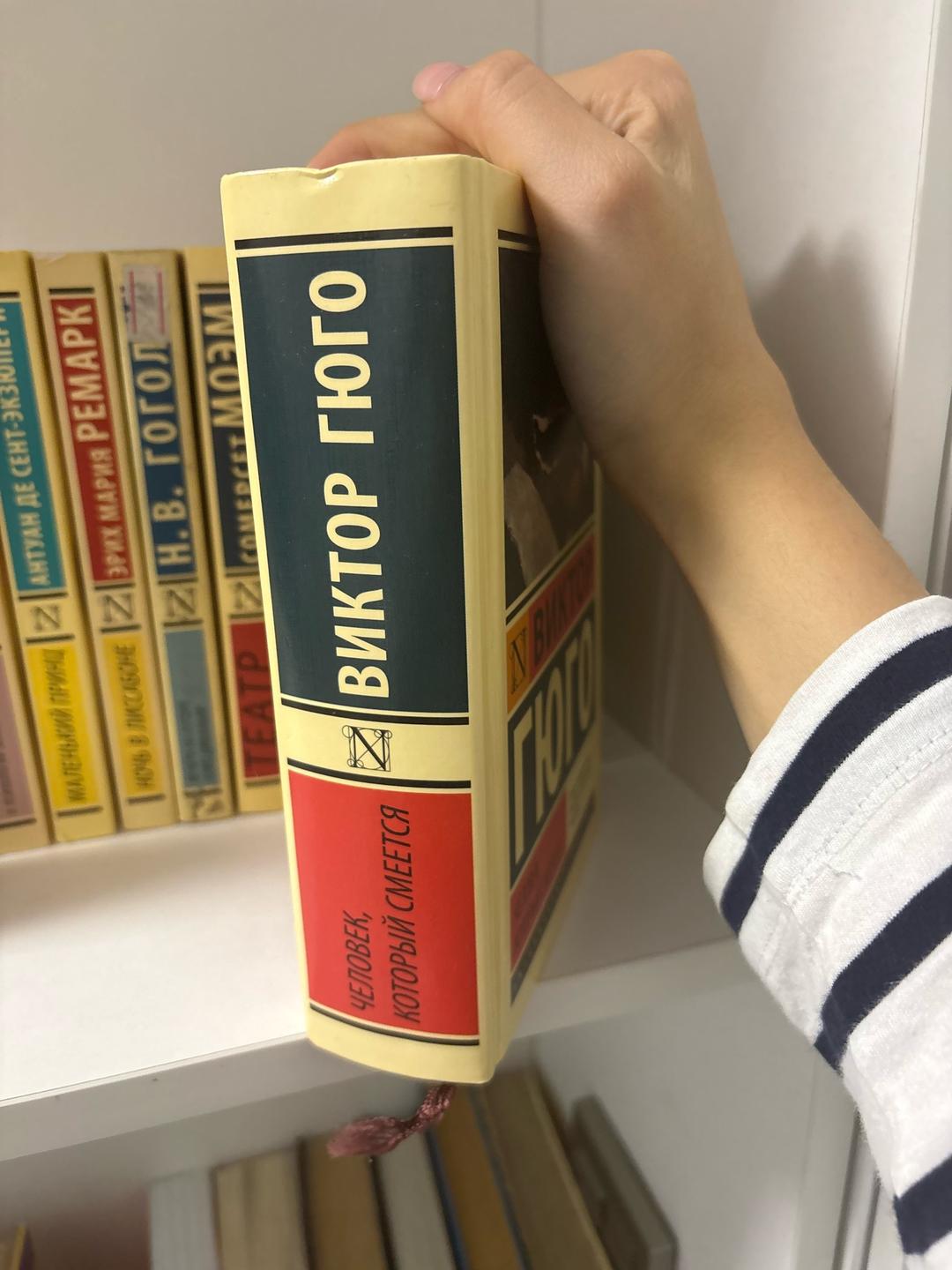 Виктор Гюго Продам Человек, который смеется — фото 2
