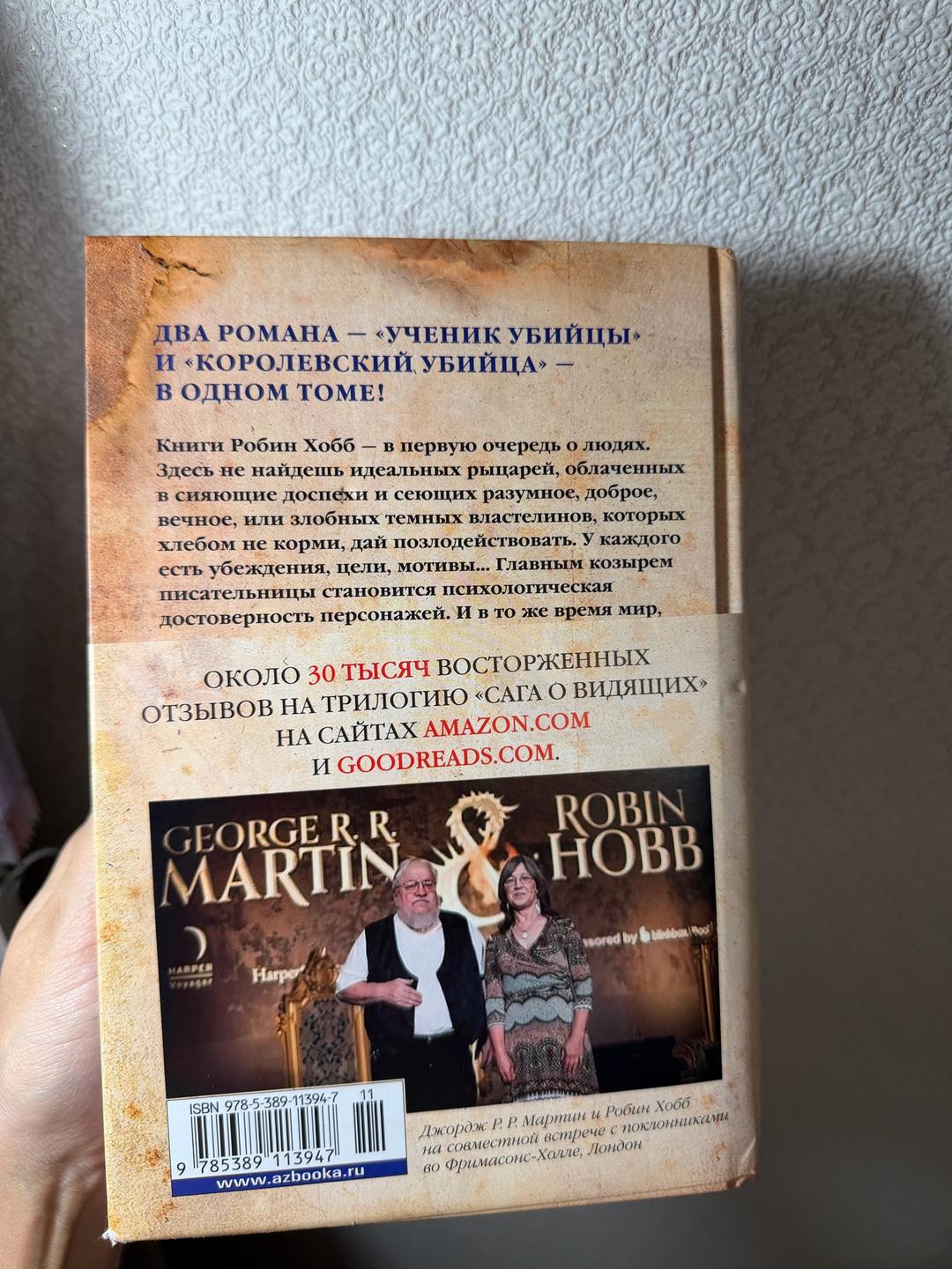 Robin Hobb Ученик убийцы. Королевский убийца — фото 2