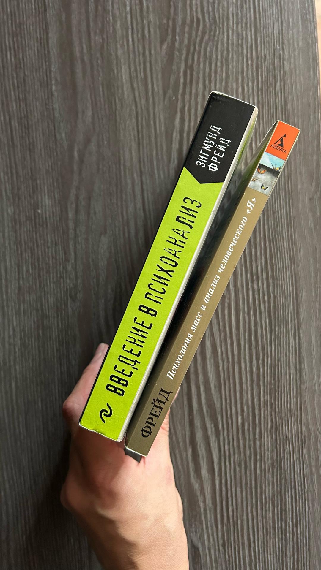 Зигмунд Фрейд Зигмунд Фрейд  книги — фото 2