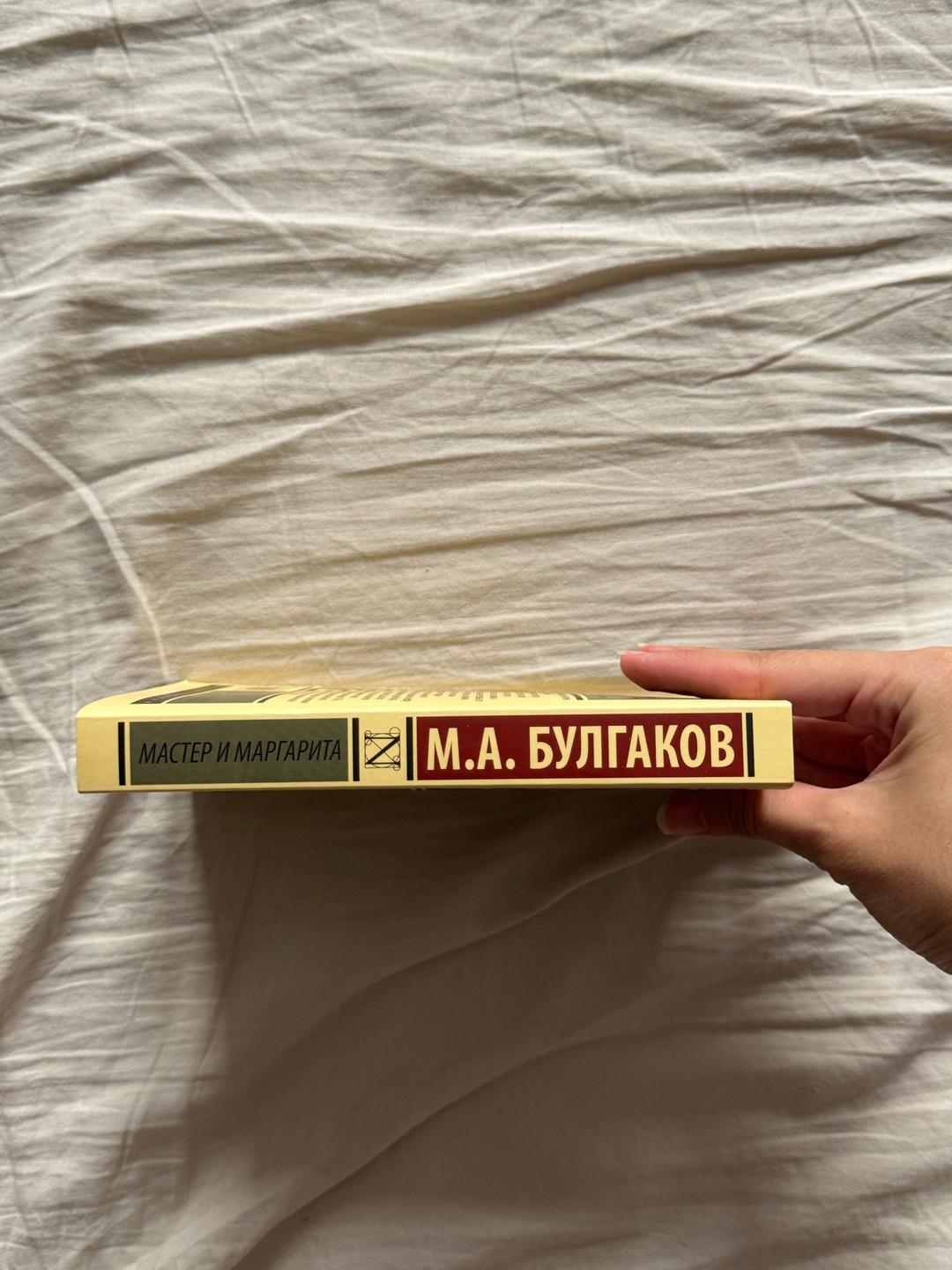 Михаил Булгаков Мастер и Маргарита — фото 2