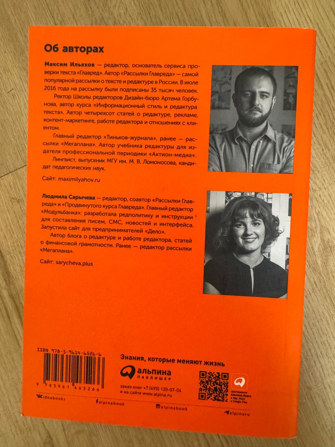 Максим Ильяхов, Людмила Сарычева Пиши, сокращай — фото 2