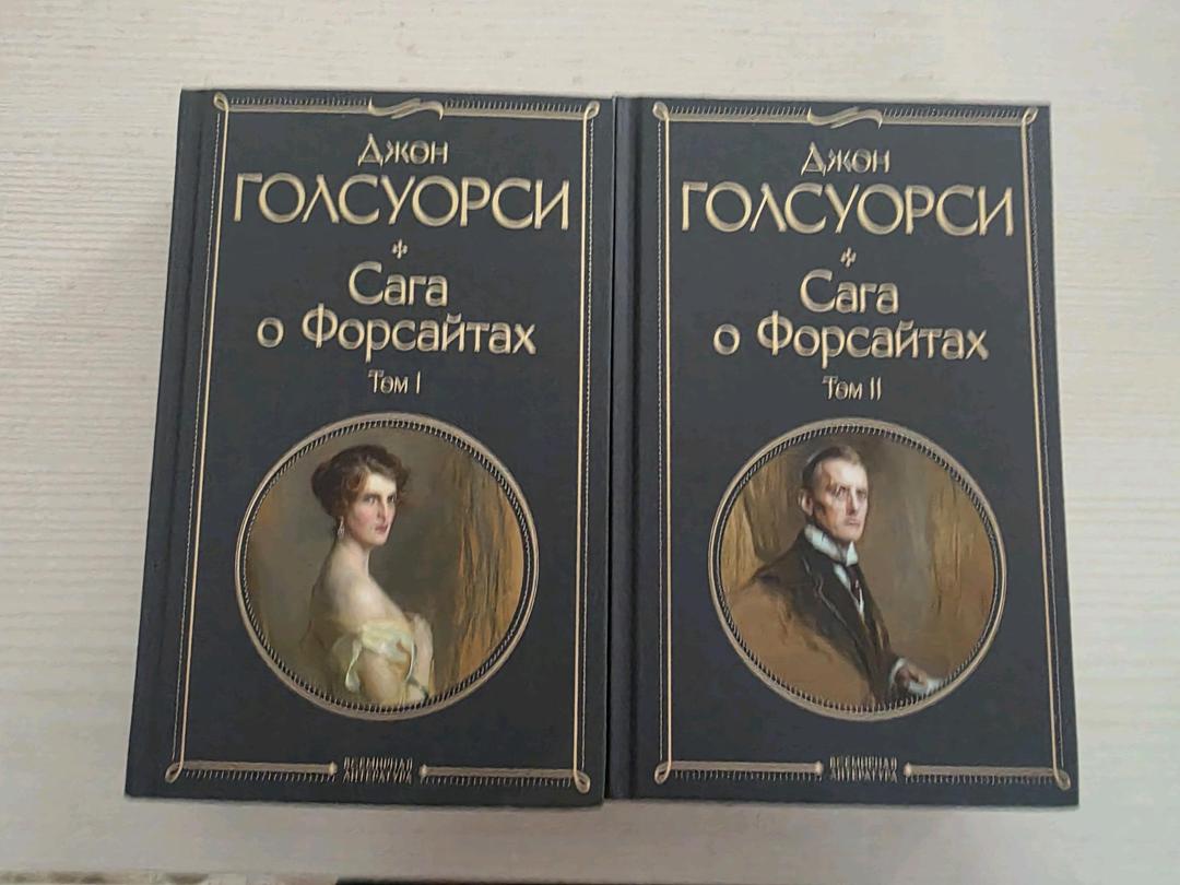 Джон Голсуорси «Сага о Форсайтах» в твердом перепле — фото 2