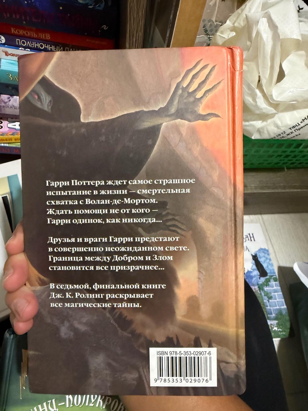 Джоан Роулинг Гарри Поттер и Дары Смерти — фото 2