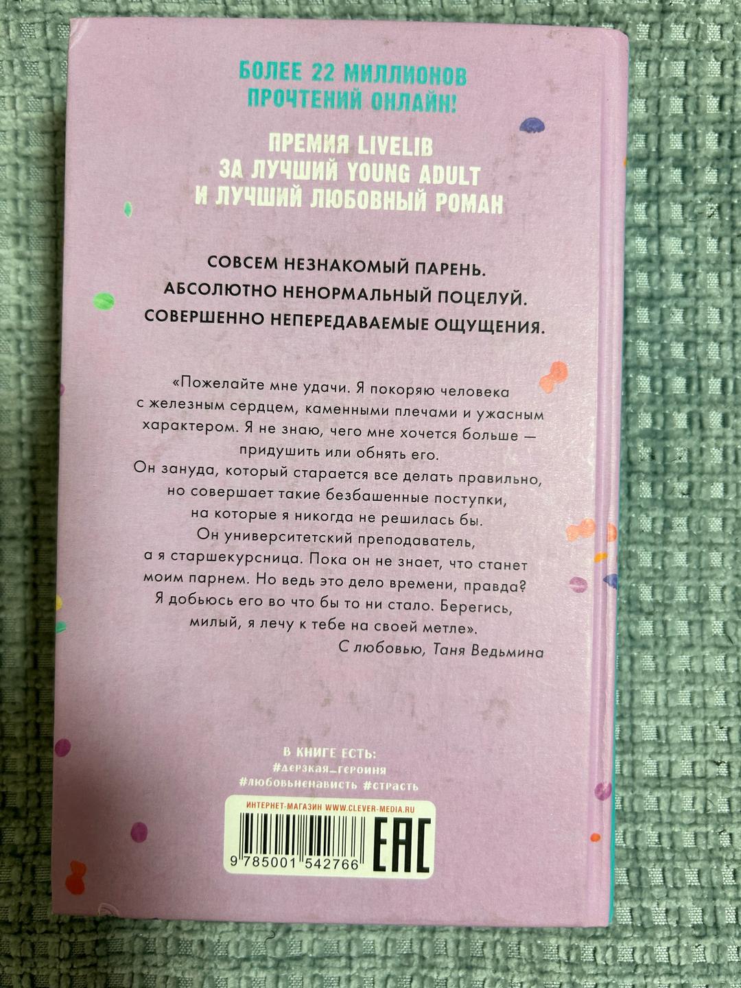 Анна Джейн Восхитительная ведьма. — фото 2
