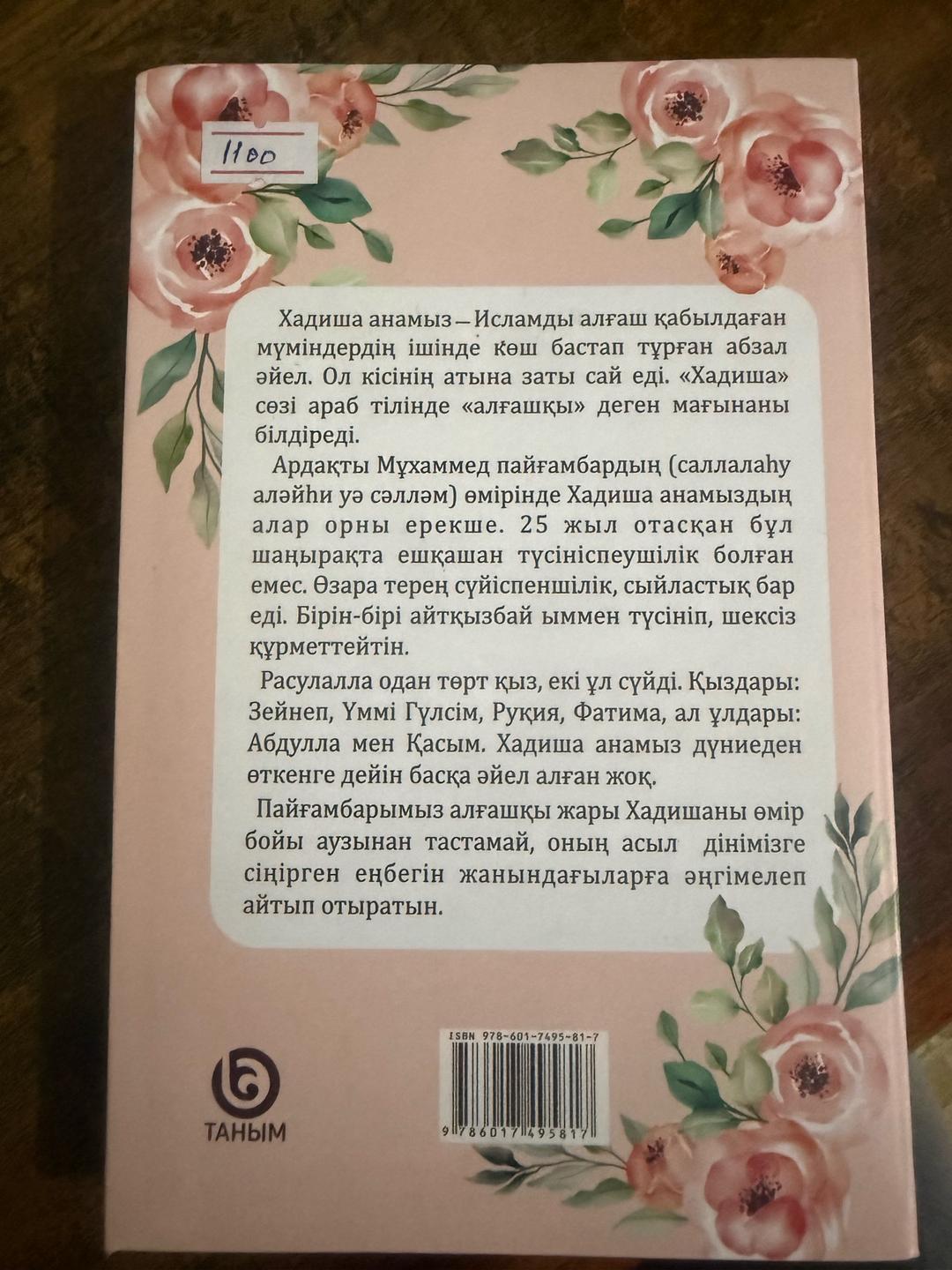 Неизвестно Алғашқы мұсылман хазірет Хадиша — фото 2