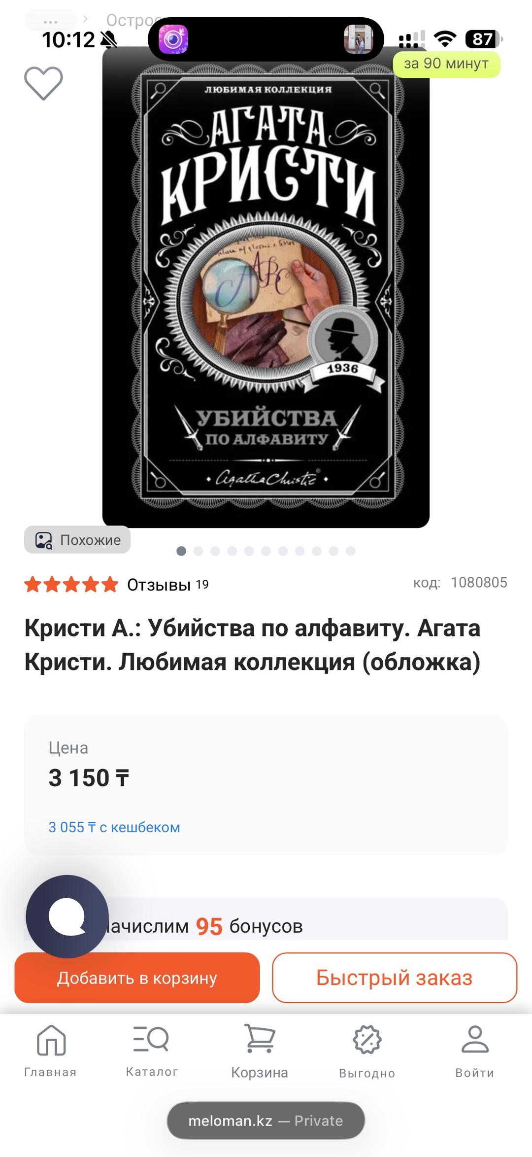 Агата Кристи Убийства по алфавиту — фото 2