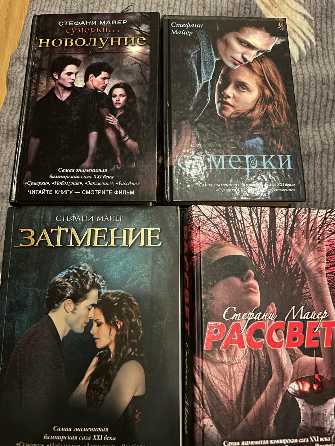 Стефани Майер Книга Сумерки все части — фото 2