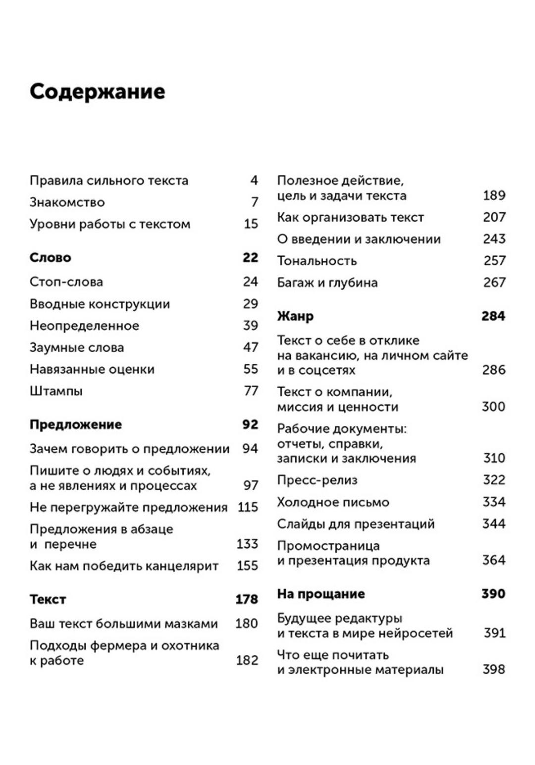 Максим Ильяхов, Людмила Сарычева Пиши, сокращай — фото 2
