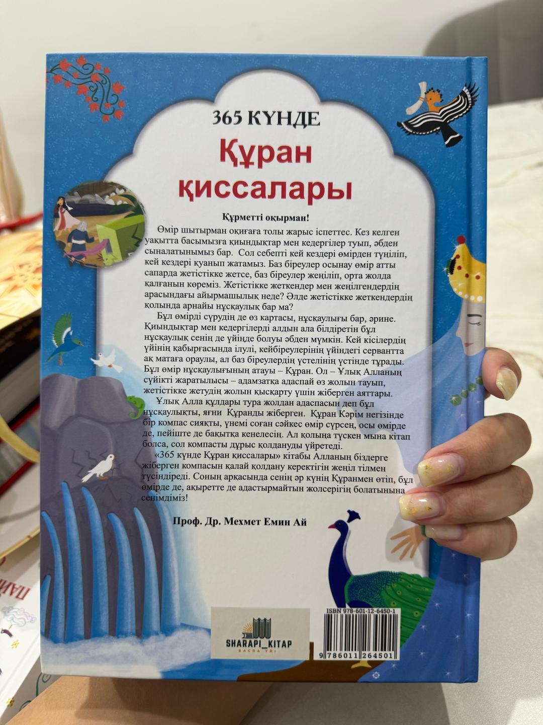 Нұрдан Дамла 365 күнде Құран қиссалары — фото 2