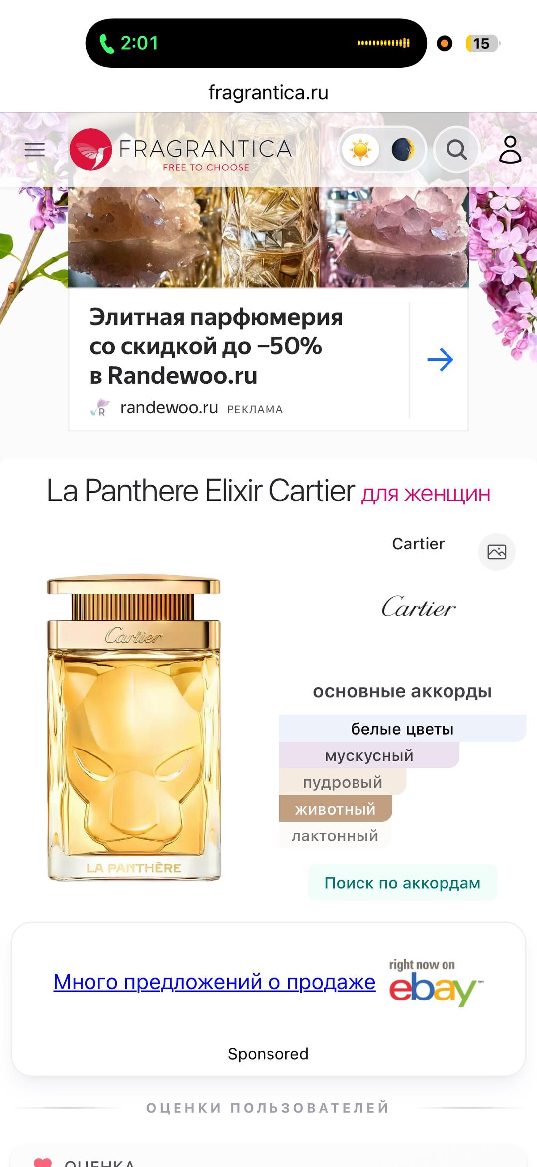Cartier La Panthere Elixir Cartier 8 мл — фото 2