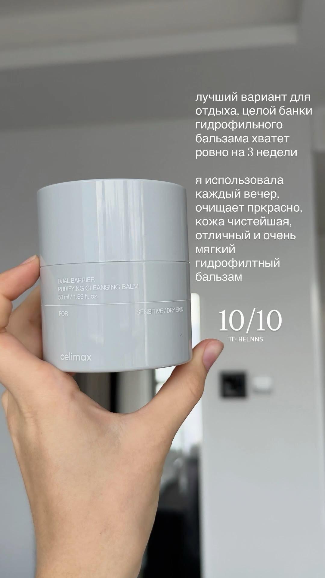 Celimax Celimax очищающий бальзам для лица Dual Barrier новый! — фото 2