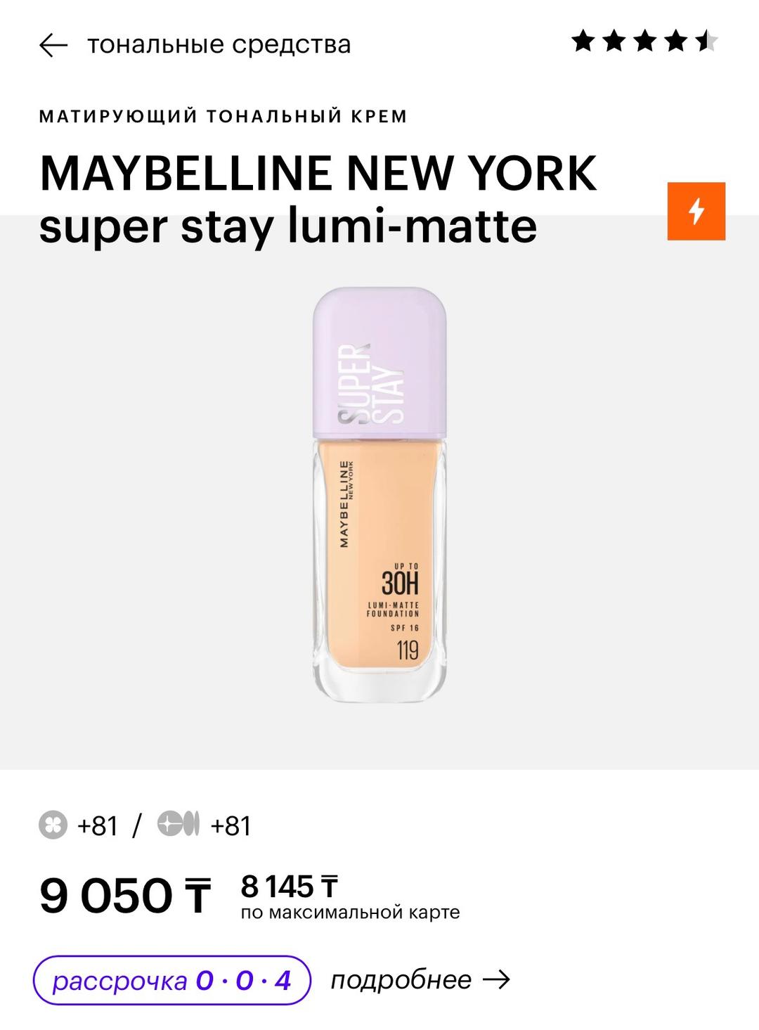 Maybelline New York Тональный крем MAYBELLINE NEW YORK Super Stay Lumi-Matte 119 — фото 2