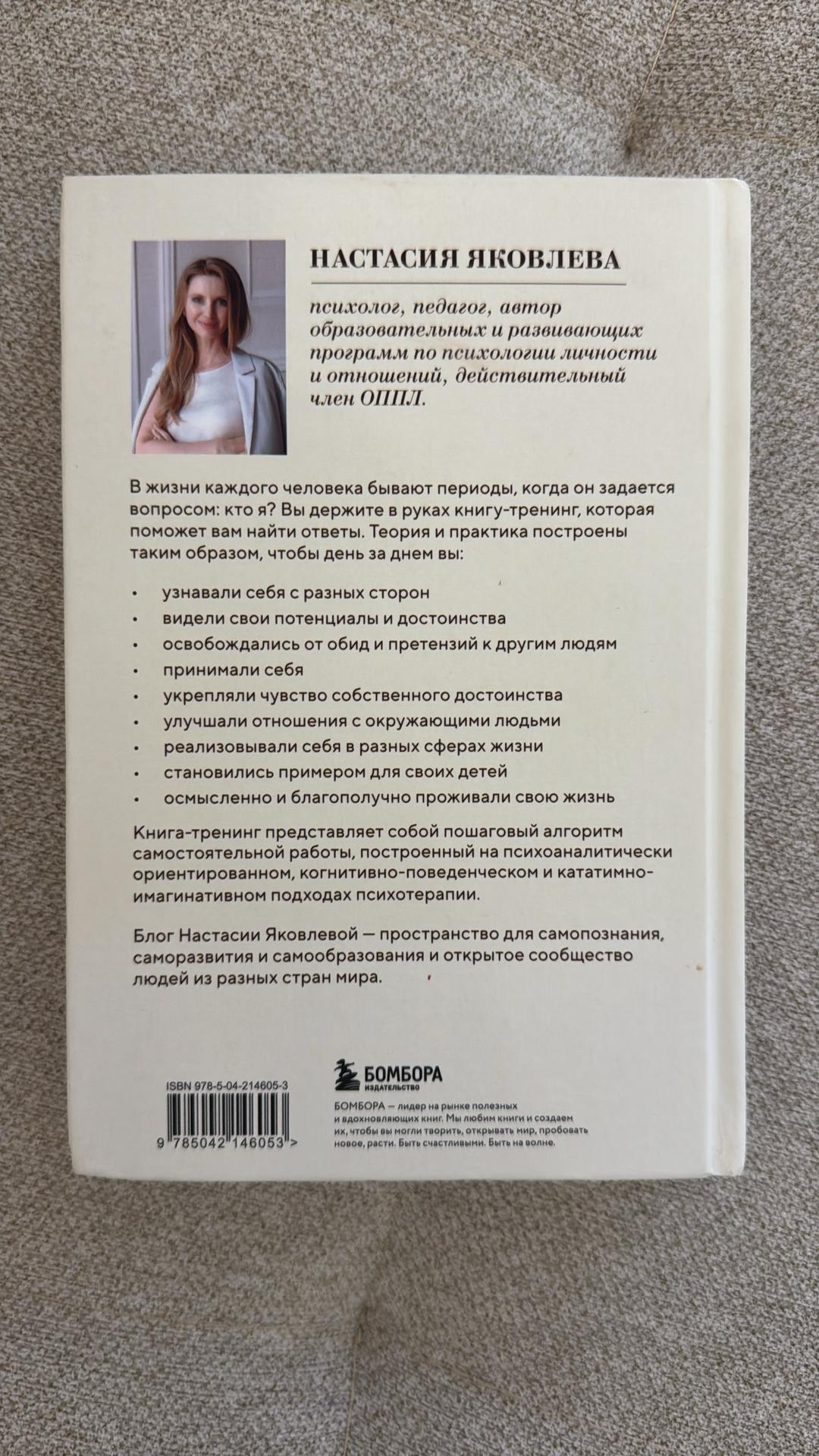 Настасия Яковлева Я есть - Книга-треннинг — фото 2