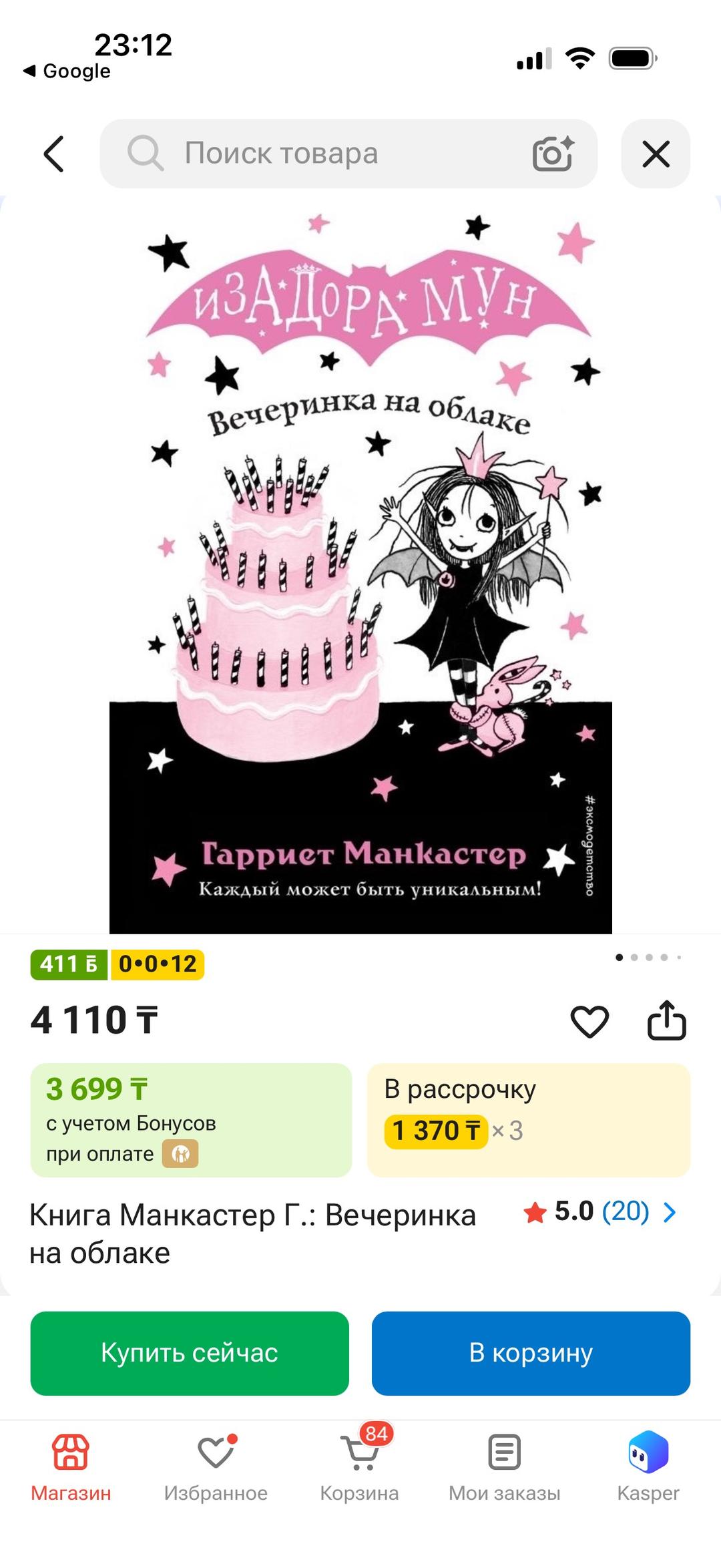 Гарриет Мункастер Книги для девочек — фото 2
