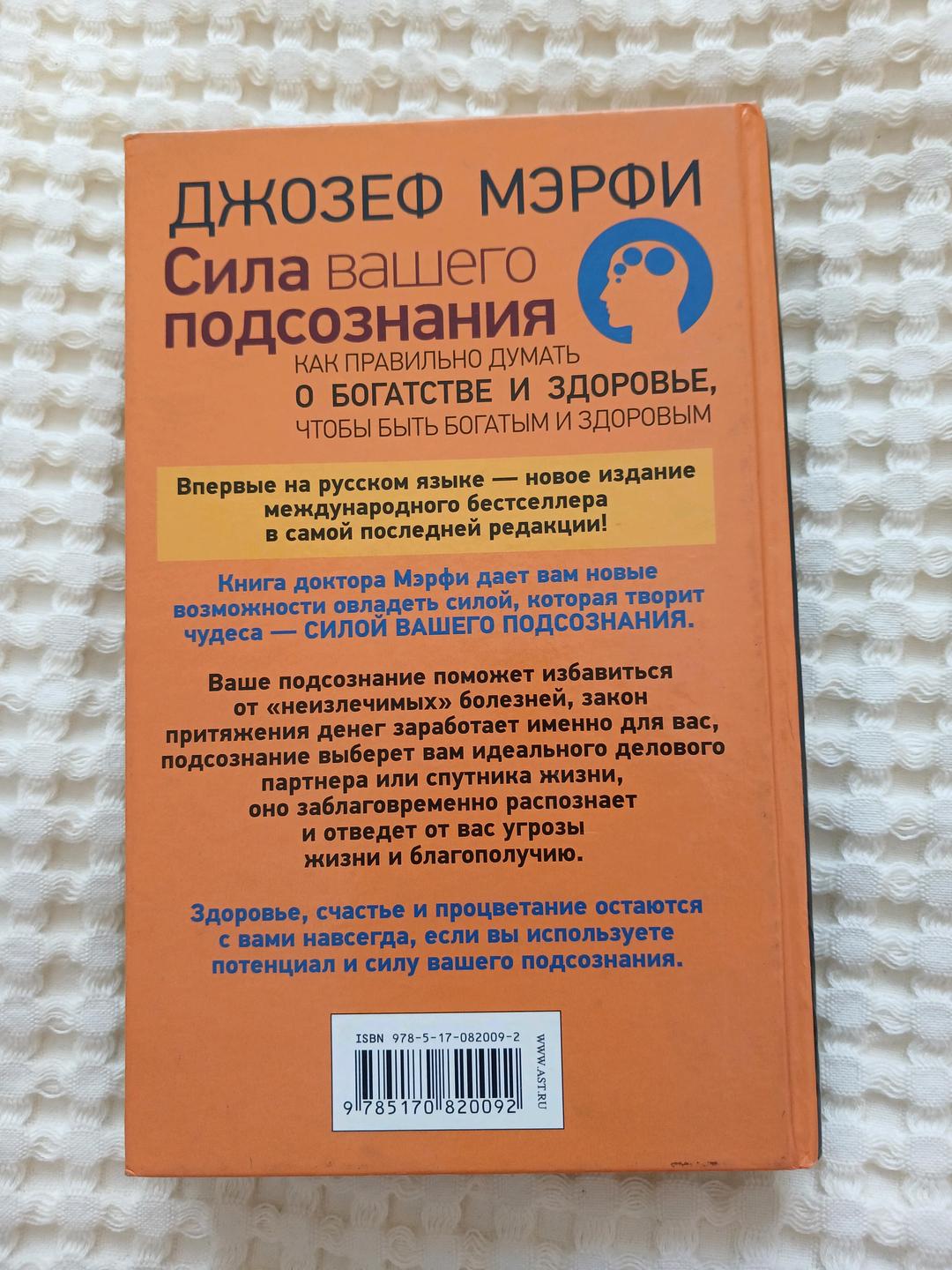 Джозеф Мэрфи Книга — фото 2
