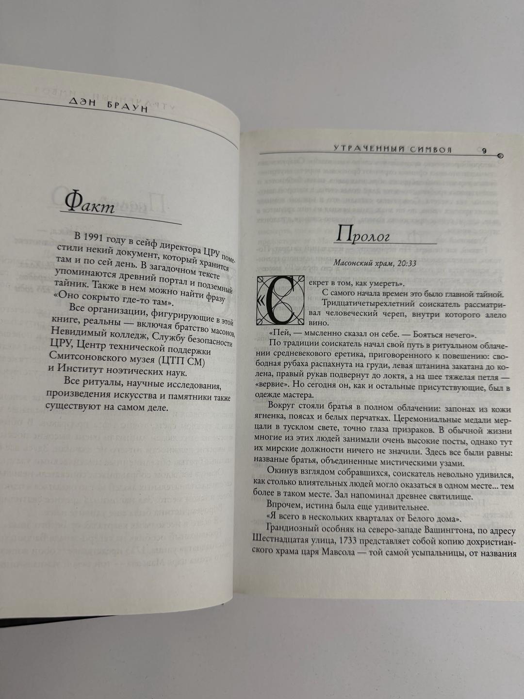 Дэн Браун Книга новая — фото 2