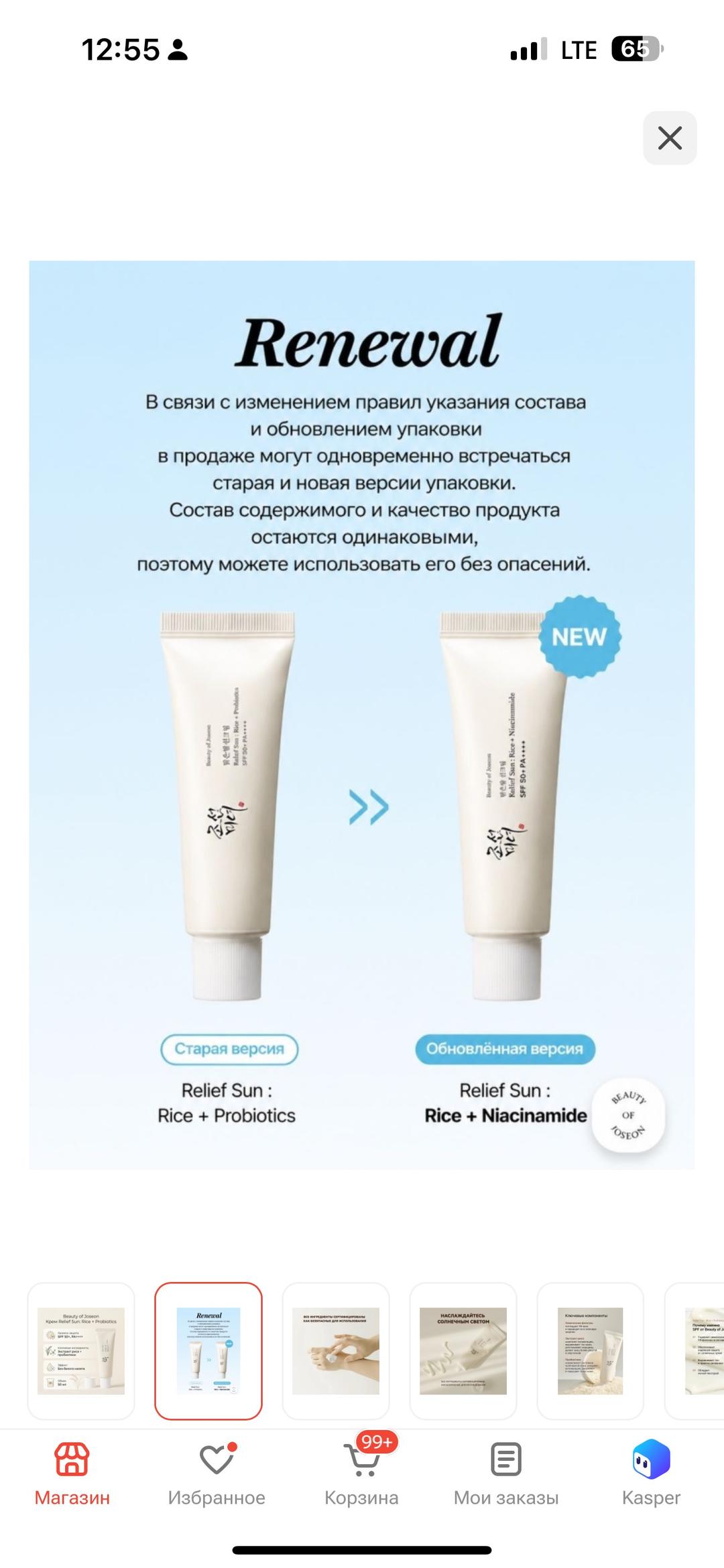 Beauty of Joseon Солнцезащитный крем Beauty of Joseon Relief Sun Rice + Probiotics — фото 2