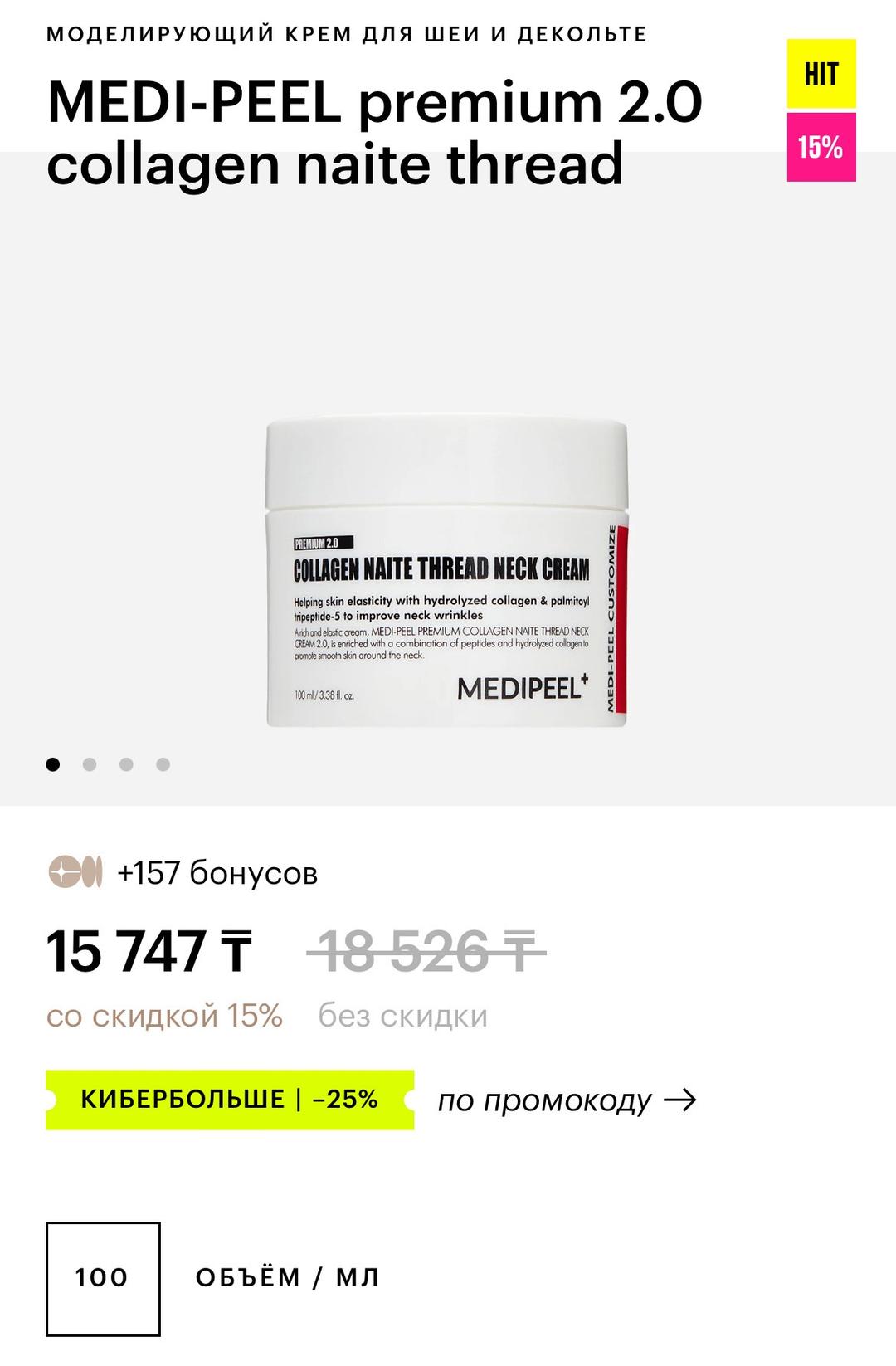 MEDI PEEL Крем для шеи Medi-Peel Collagen Naite Thread Neck Cream — фото 2