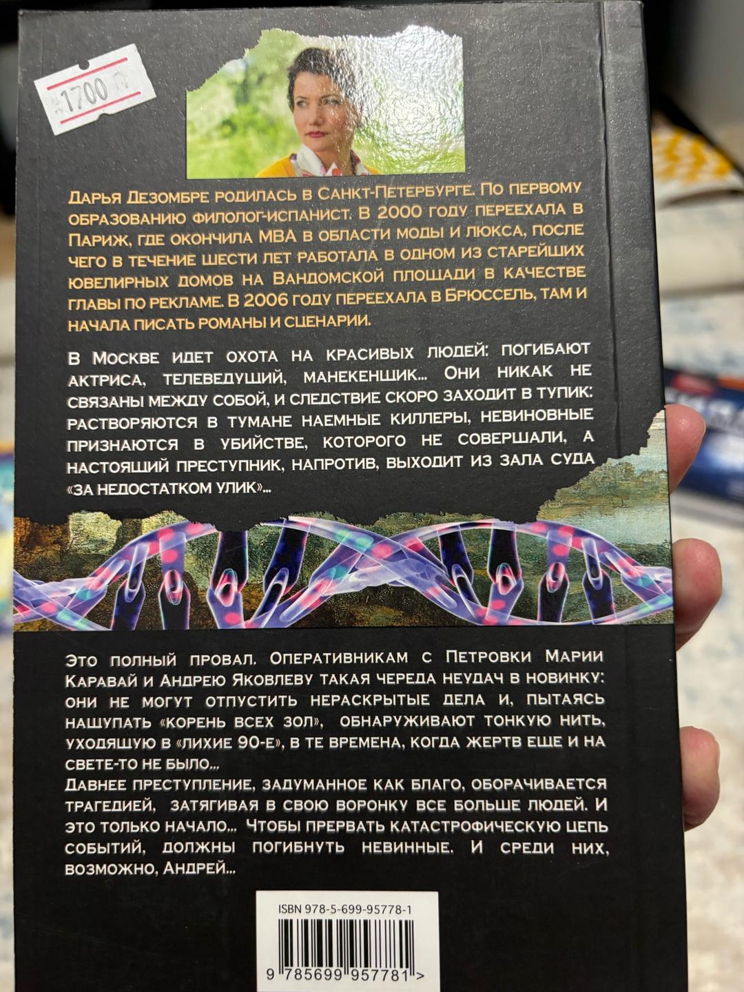 Дарья Дезомбре Ошибка творца Дарья Дезомбре — фото 2
