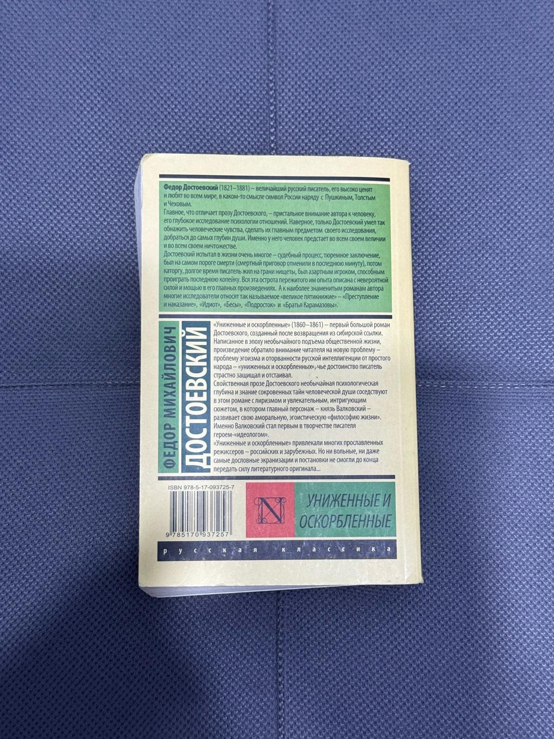 Федор Достоевский Книга — фото 2