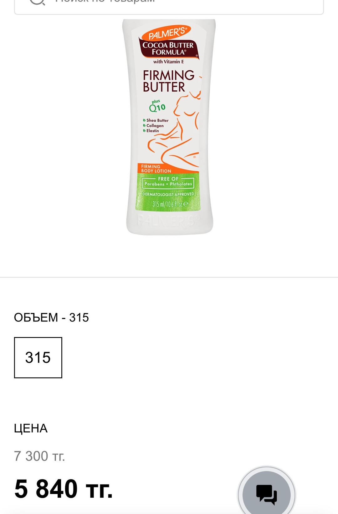 Palmer's Укрепляющий лосьон для тела PALMER'S Cocoa Butter Formula — фото 2