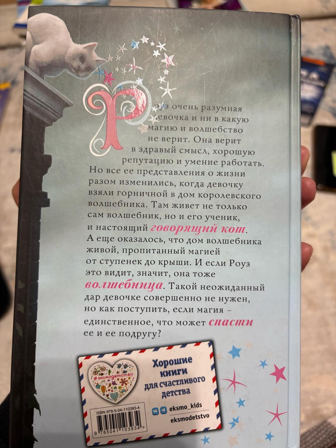 Холли Вебб Роуз и тайна магии Холли Вебб — фото 2