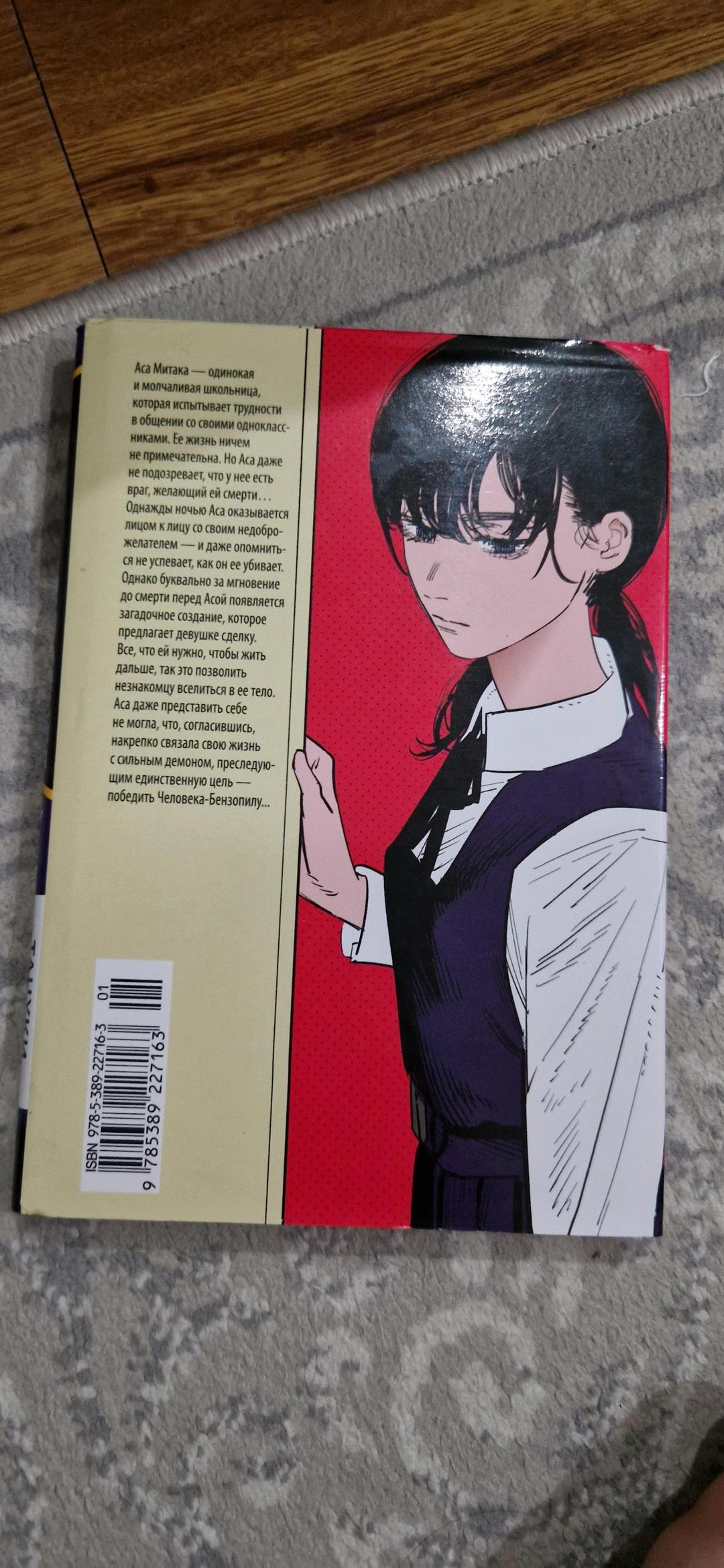 Тацуки Фудзимото Книга Человек бензопила 7 том — фото 2