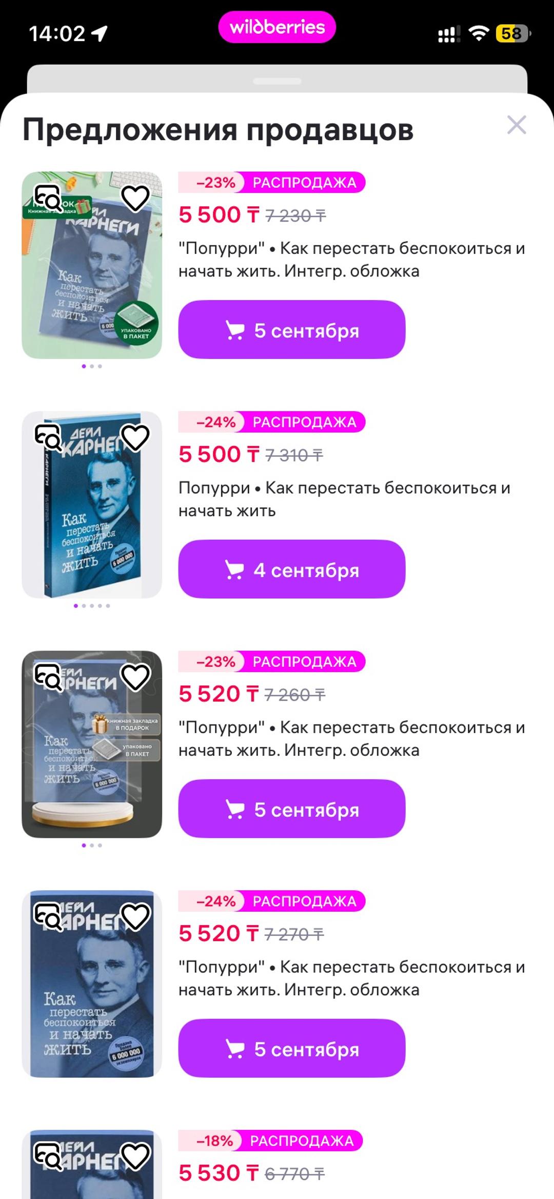 Дейл Карнеги Как перестать беспокоиться и начать жить — фото 2