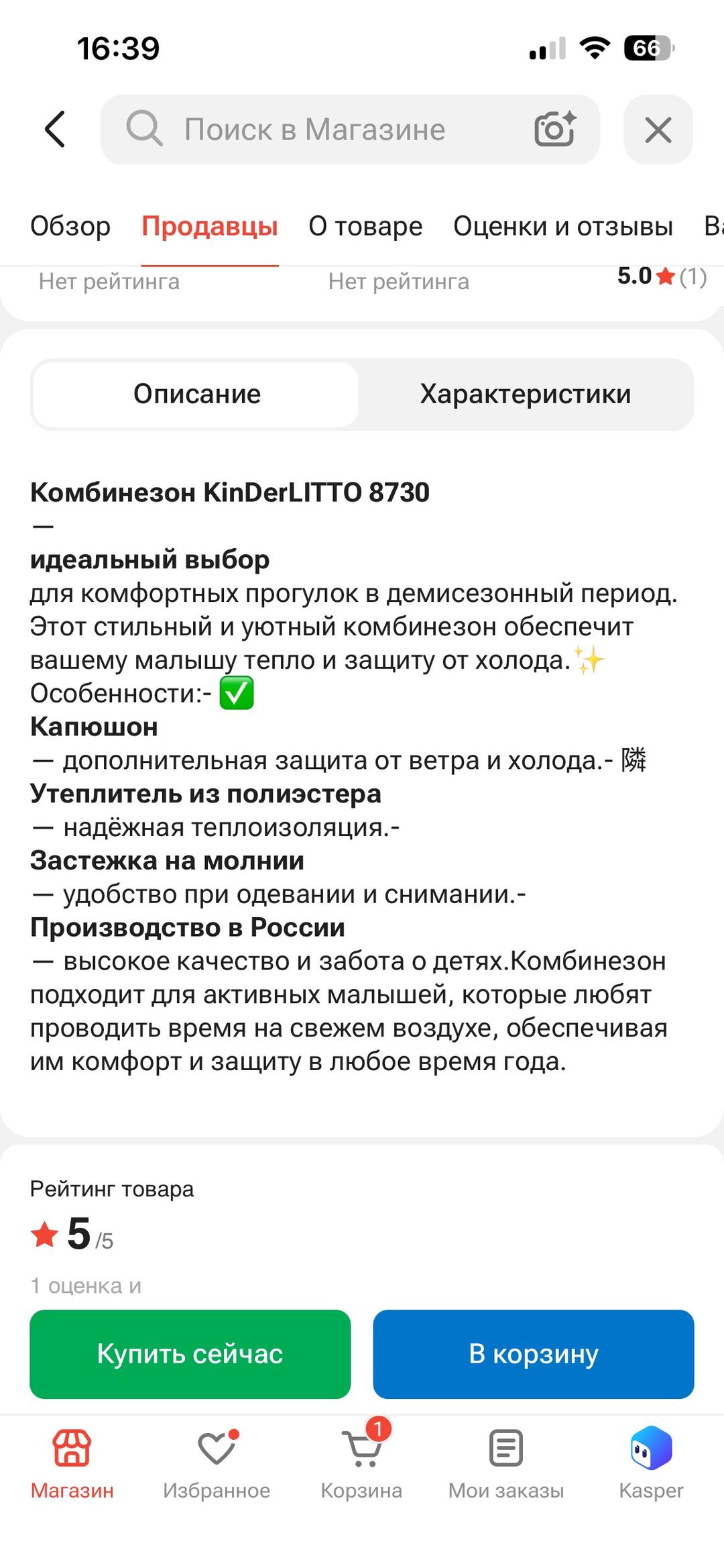 KinDerLitto Комбинезон — фото 2