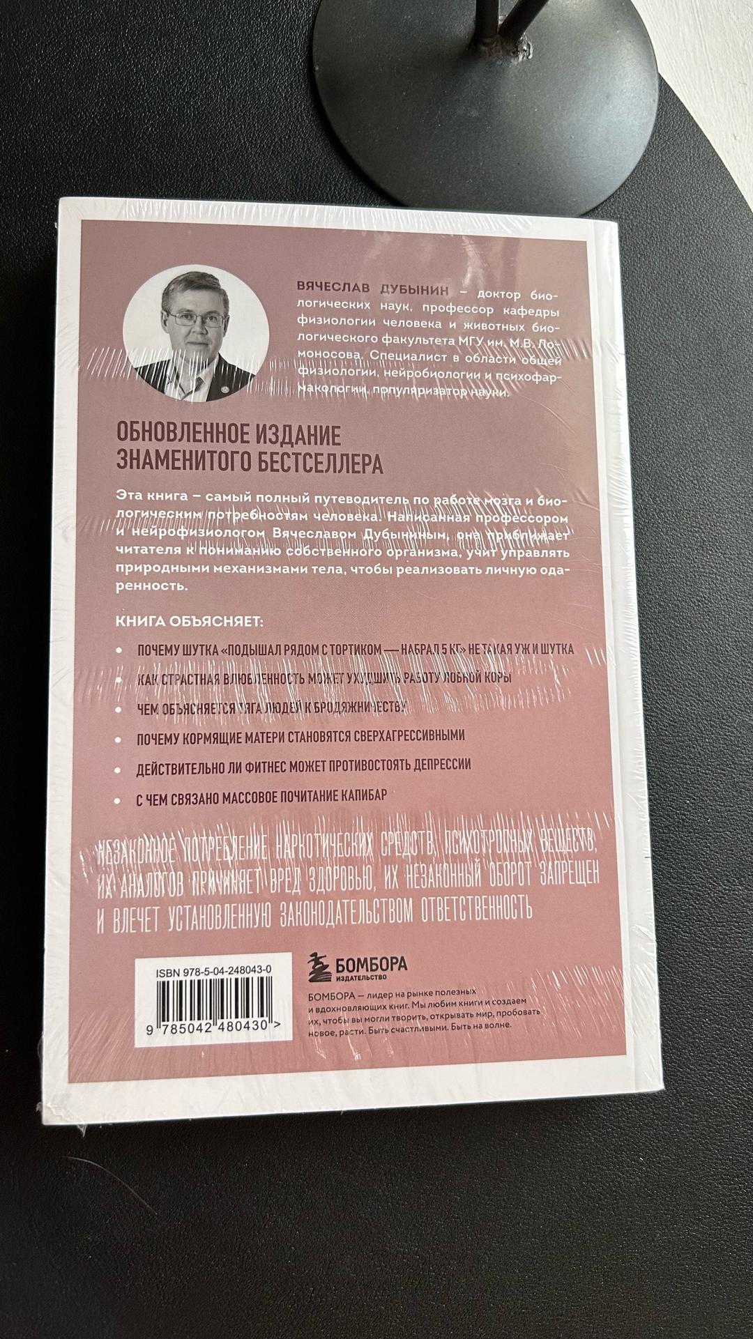 Вячеслав Дубынин «Мозг и его потребности. От питания до признания» (обновленное издание). — фото 2