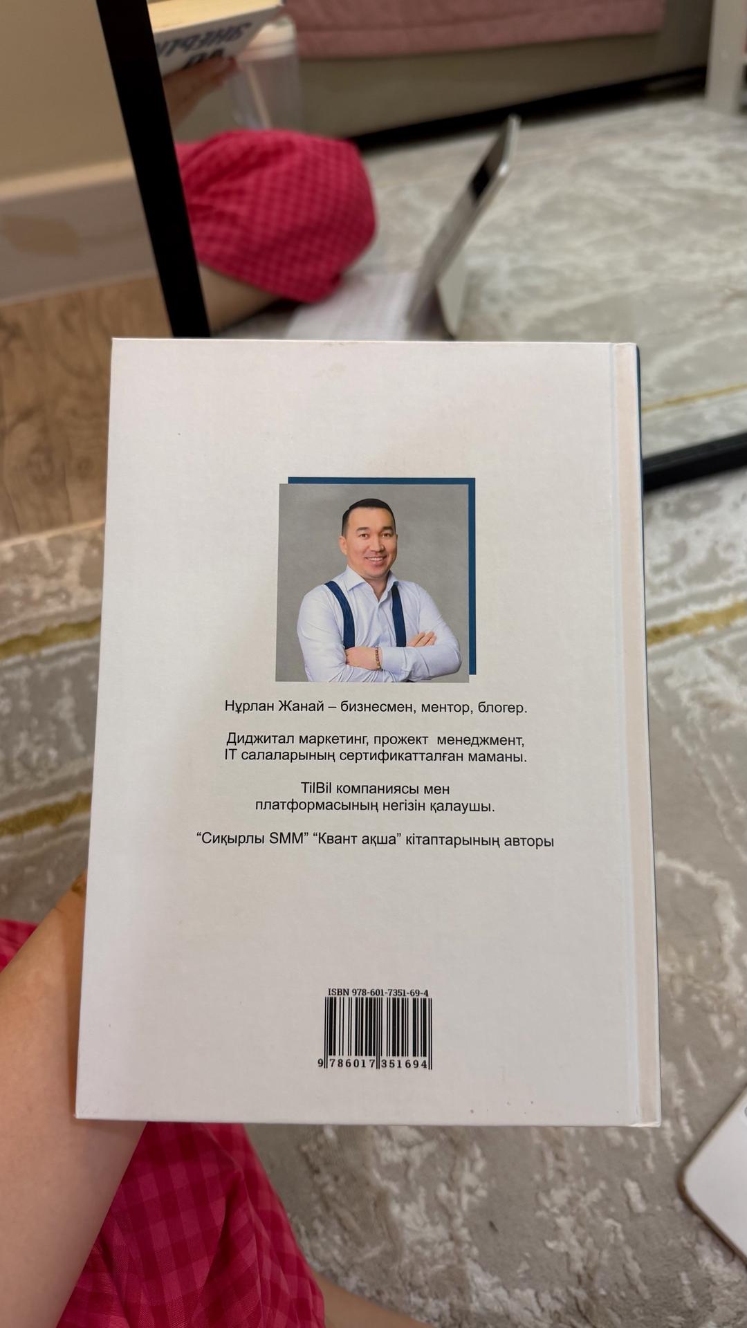 Нұрлан Жанай Книга — фото 2