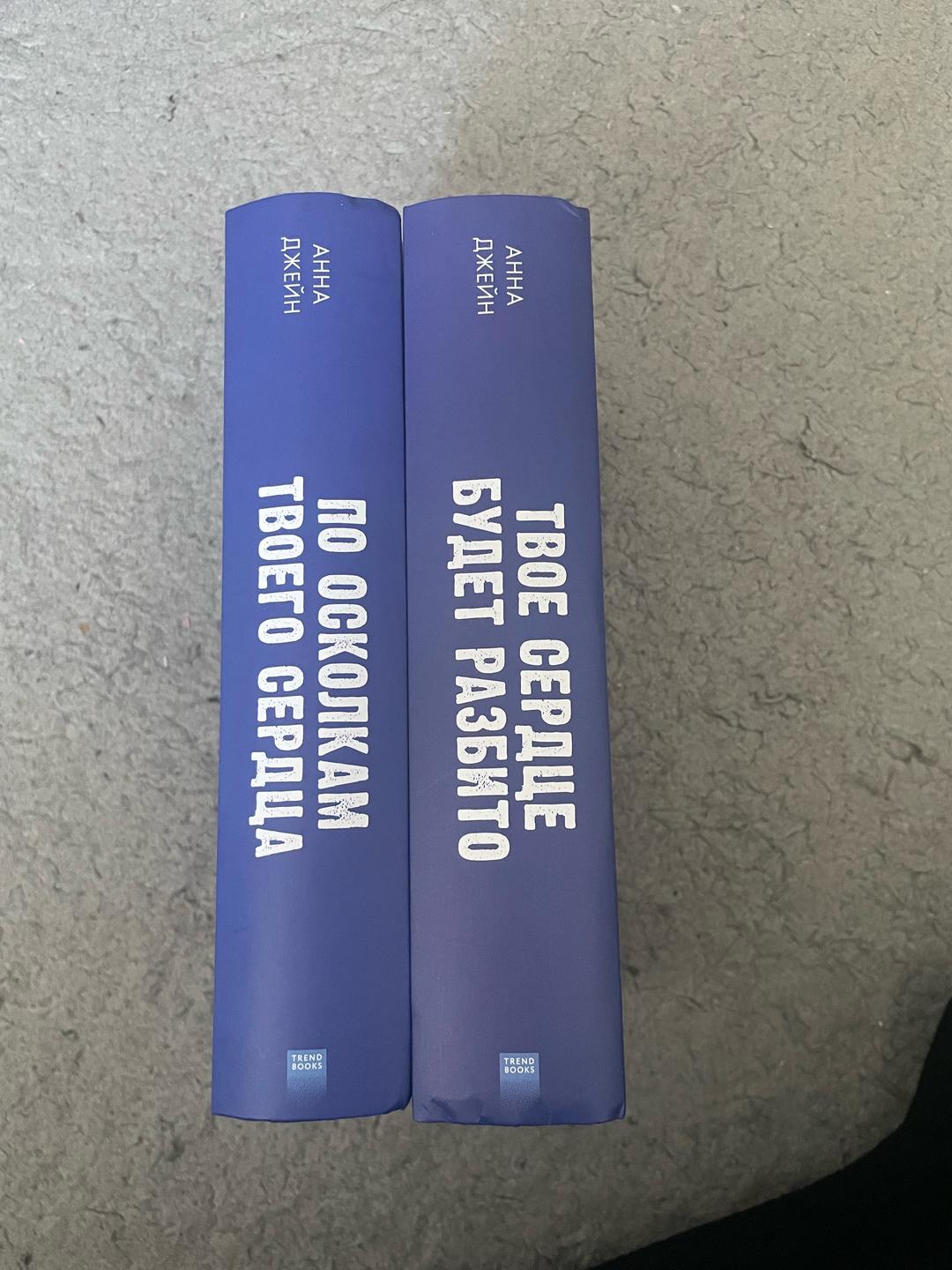 Анна Джейн 📕 «Твоё сердце будет разбито»     📗 «По осколкам твоего сердца — фото 2