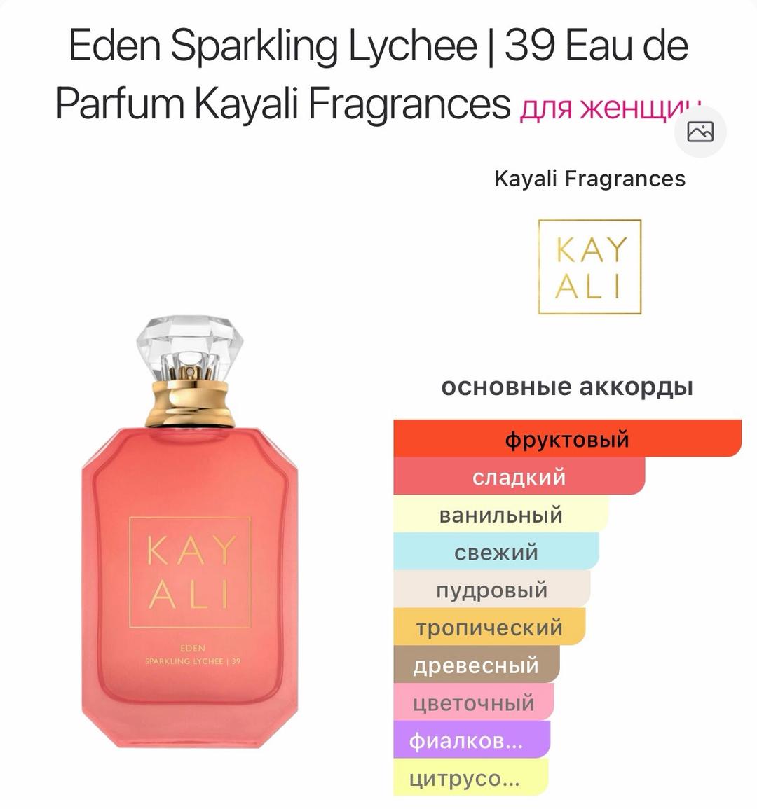 Kayali Парфюм KAYALI Eden Sparkling Lychee 39 (10 мл) — фото 2