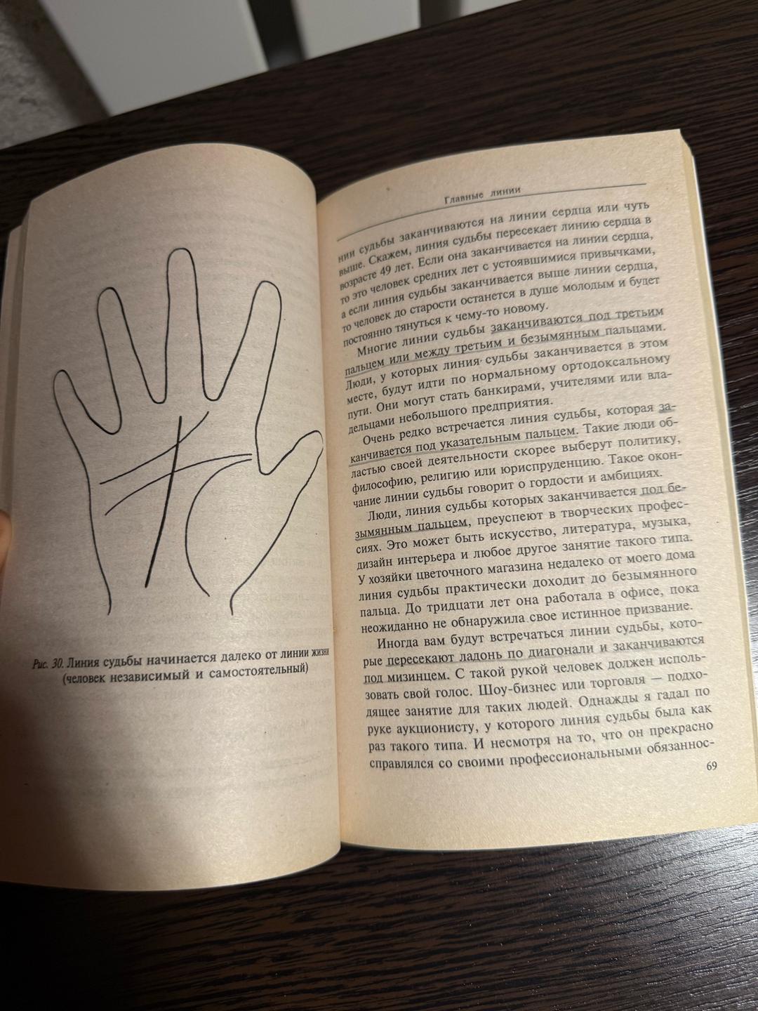 Ричард Вебстер Чтение ладони для начинающих — фото 2